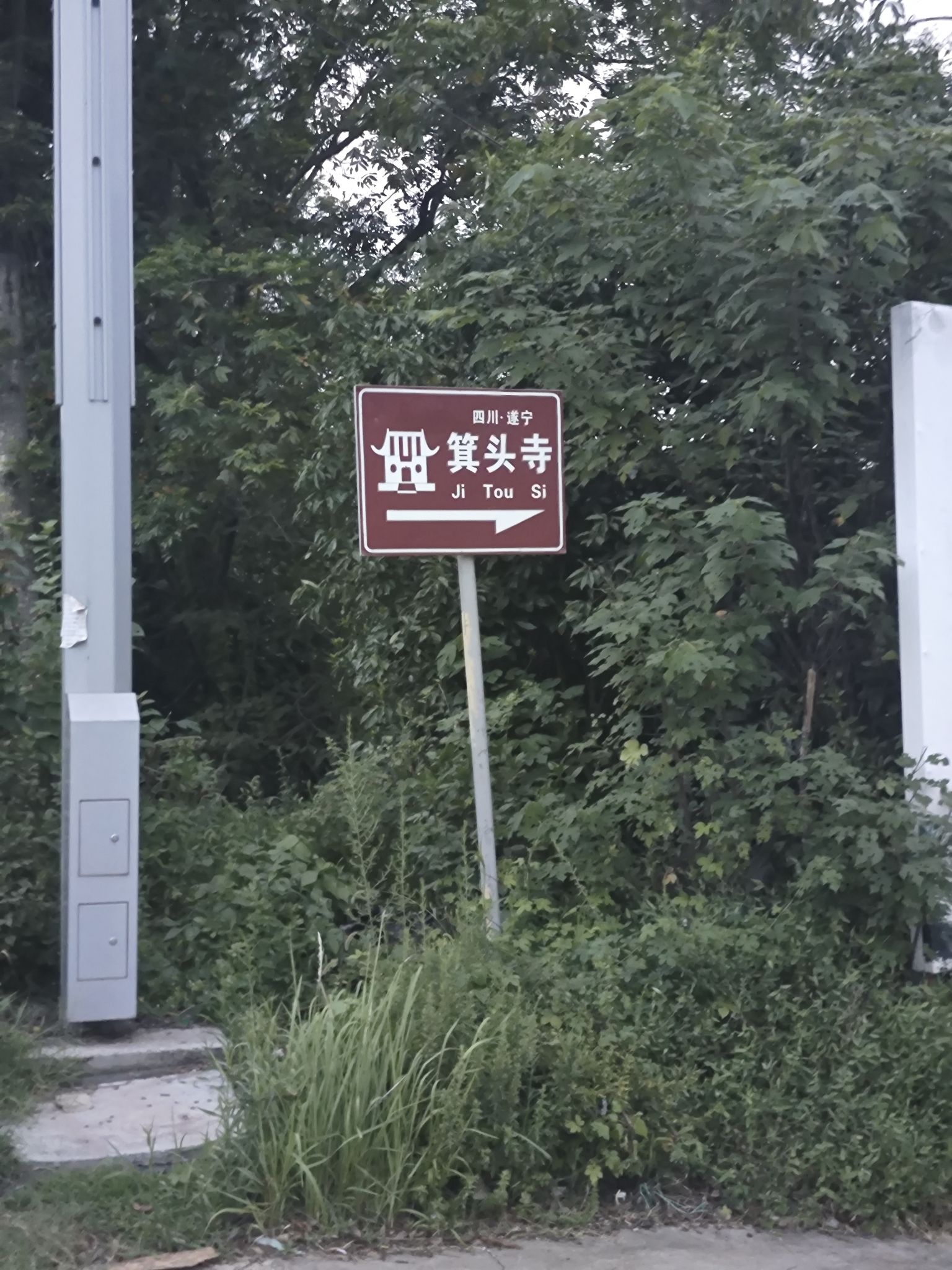 箕头寺实景照片