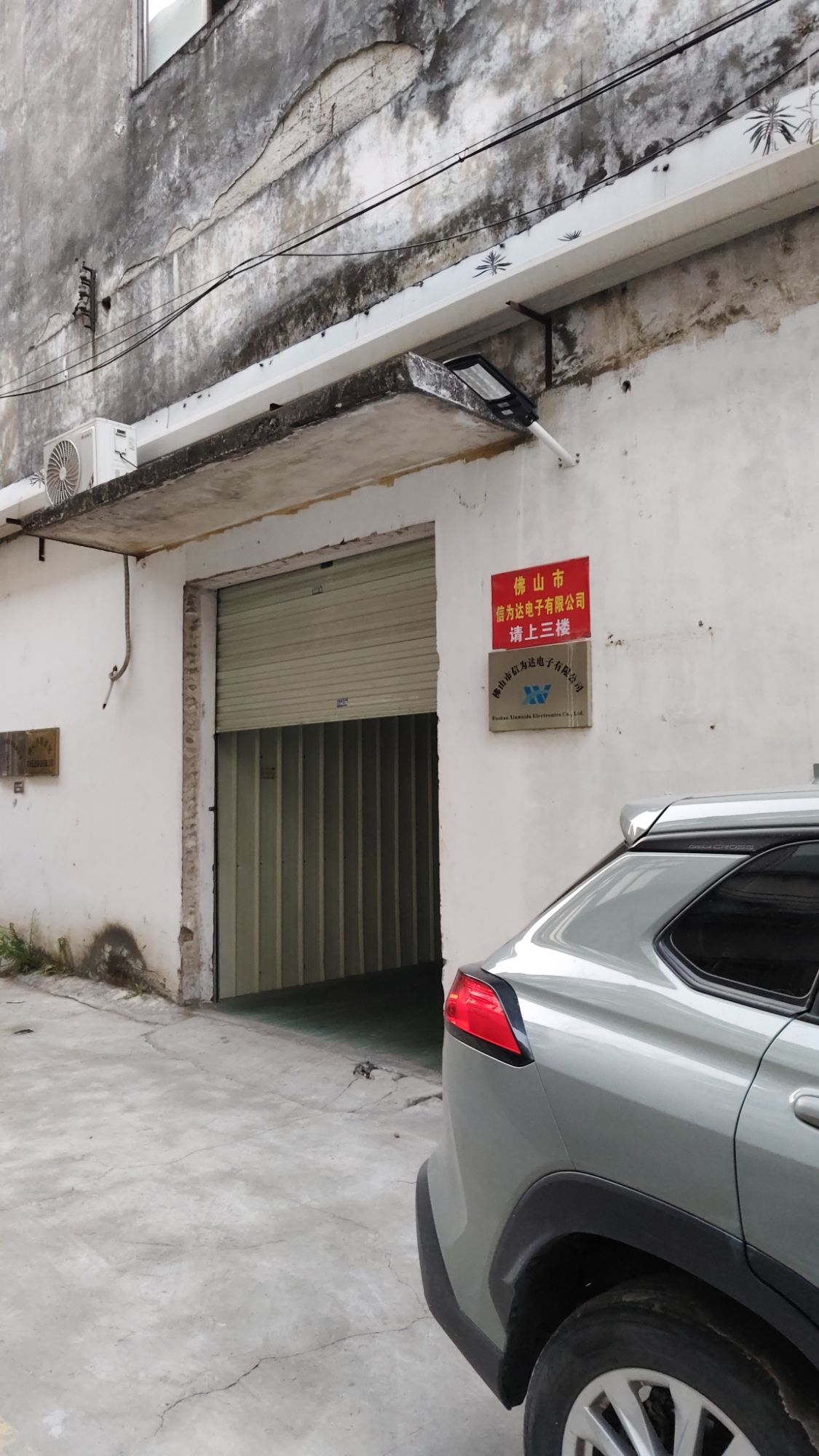 佛山市信为达电子有限公司