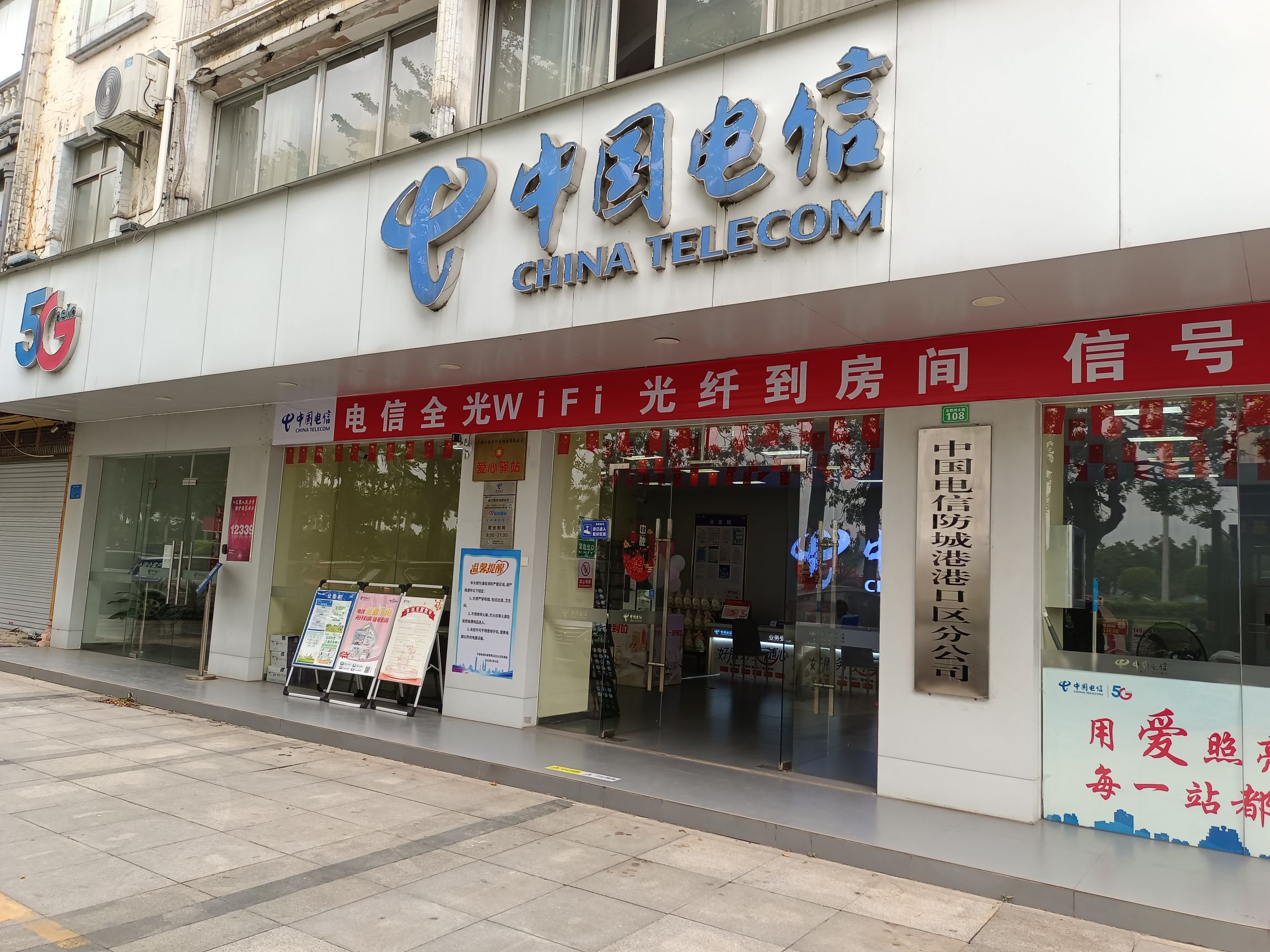 中国电信(桃花湾营业厅)