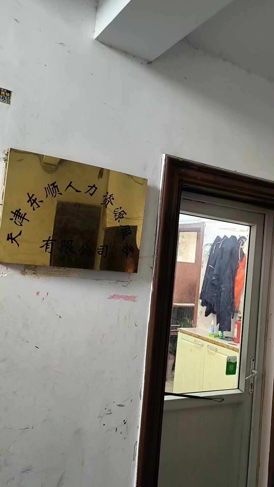 天津东顺人力(杨伍庄盈水园小区店)