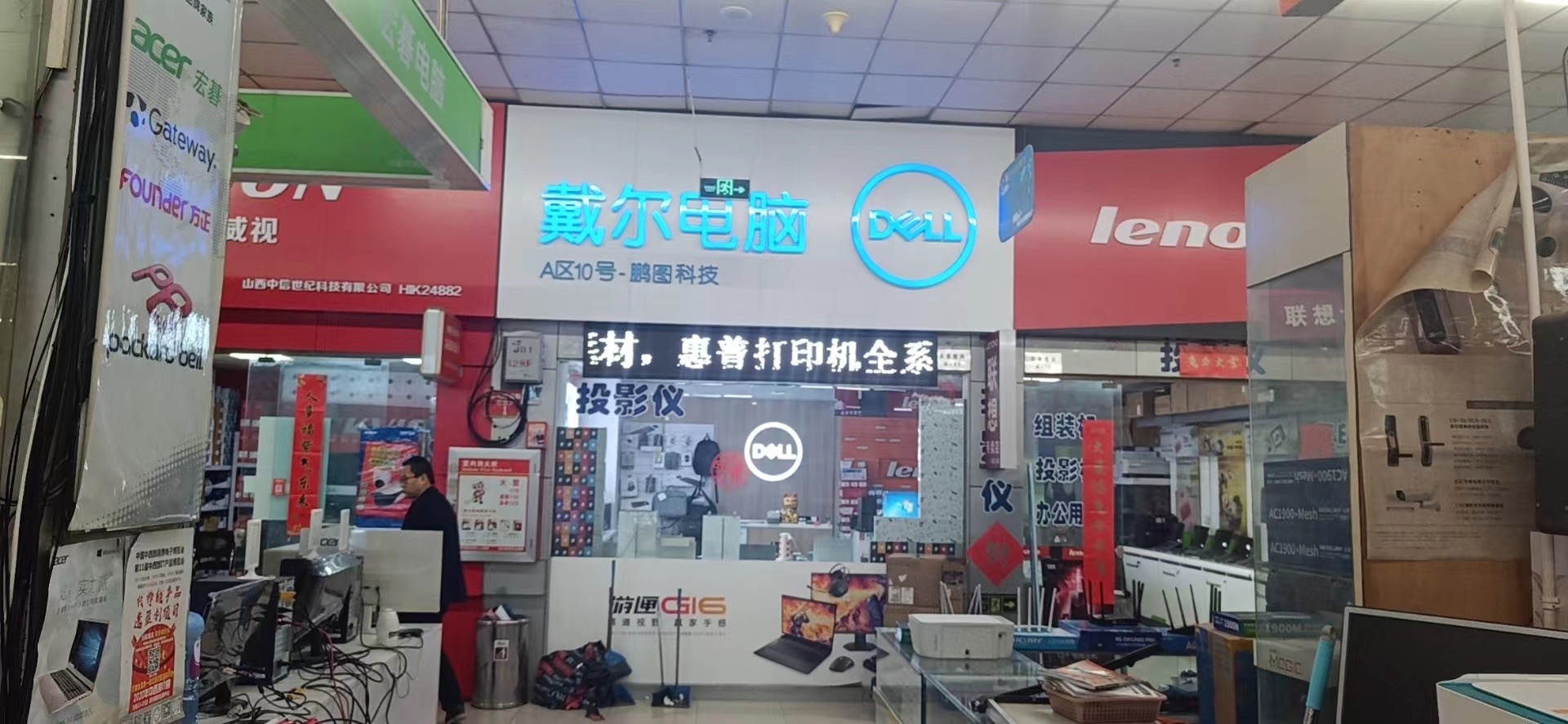 运城戴尔电脑成就店(中睿信联店)