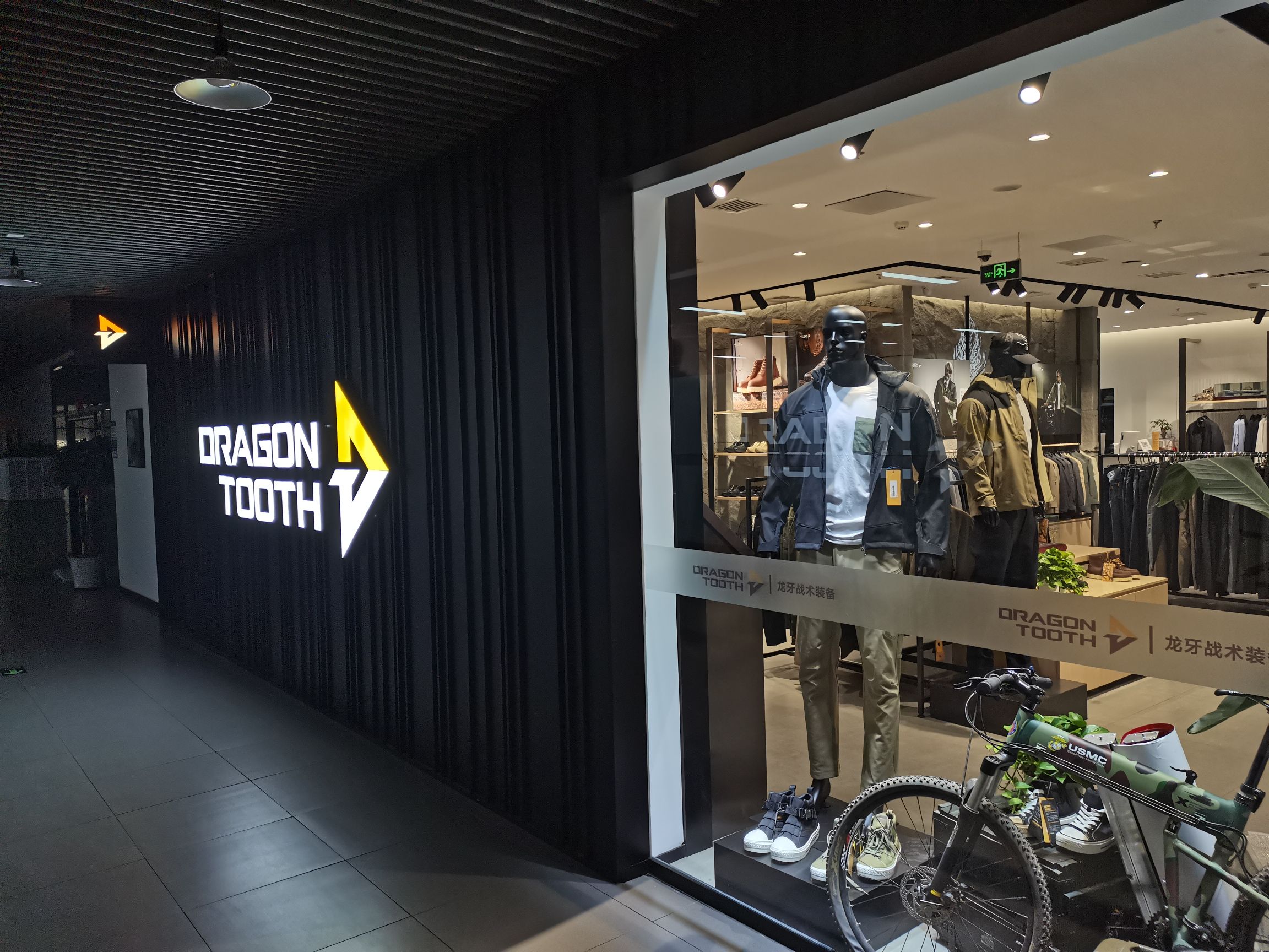 龙牙战术服装(北京海淀店)
