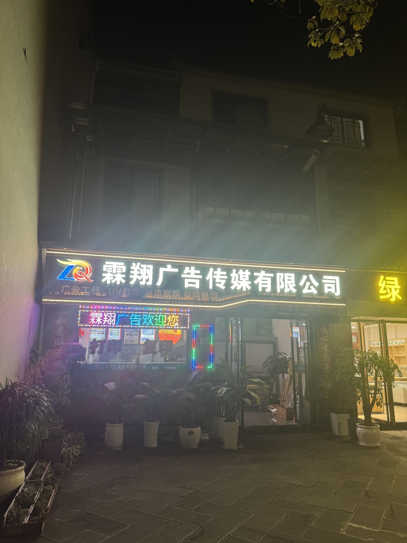 霖翔广告传媒有限公司