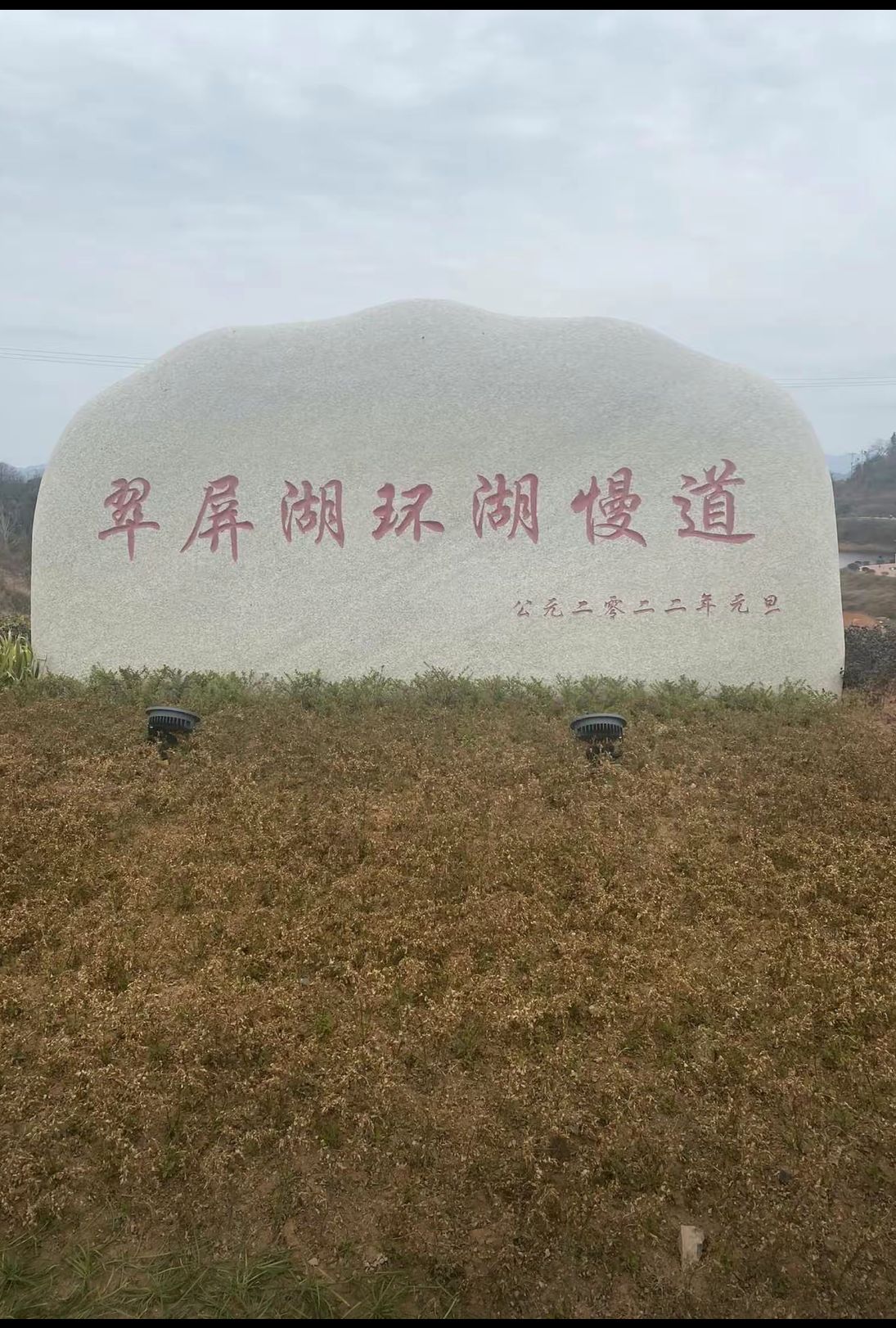 翠屏湖环湖慢道旅行图片 3