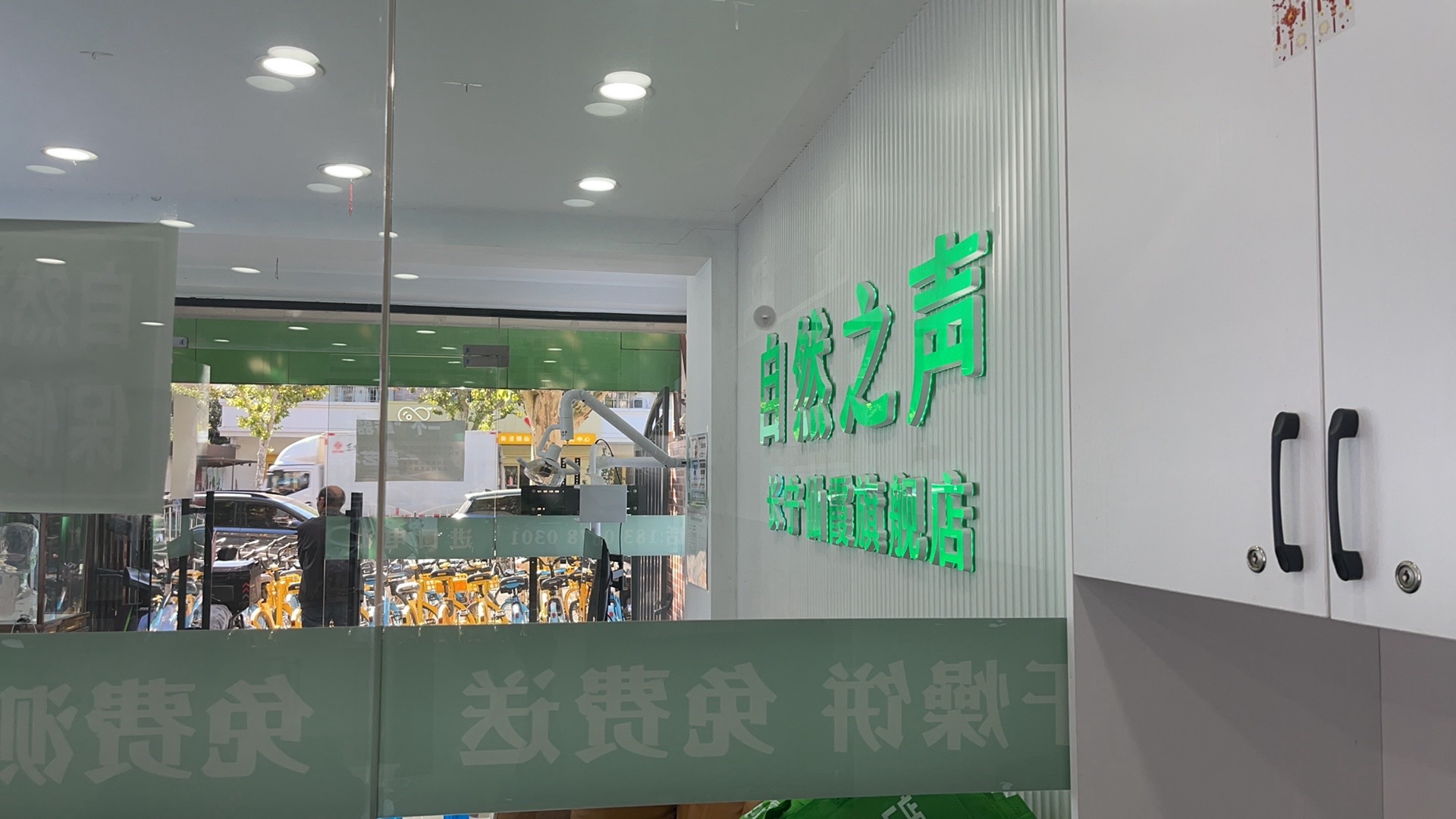 自然之声助听器·呼吸机(长宁仙霞店)