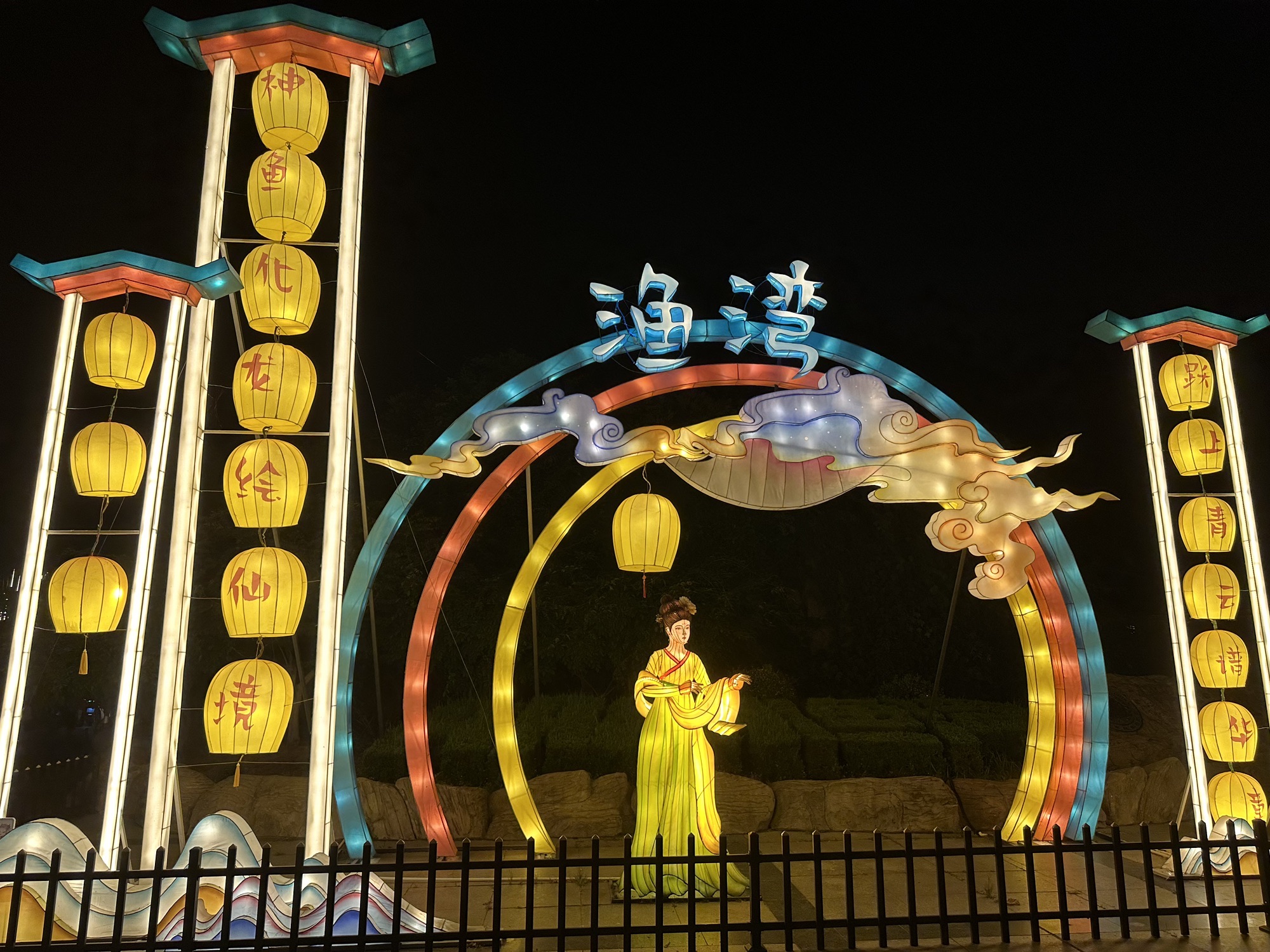 渔湾欢乐城旅行图片 1