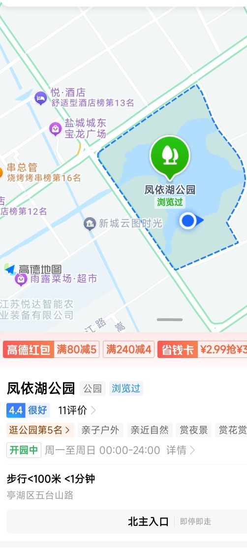 凤依湖公园旅行图片 1