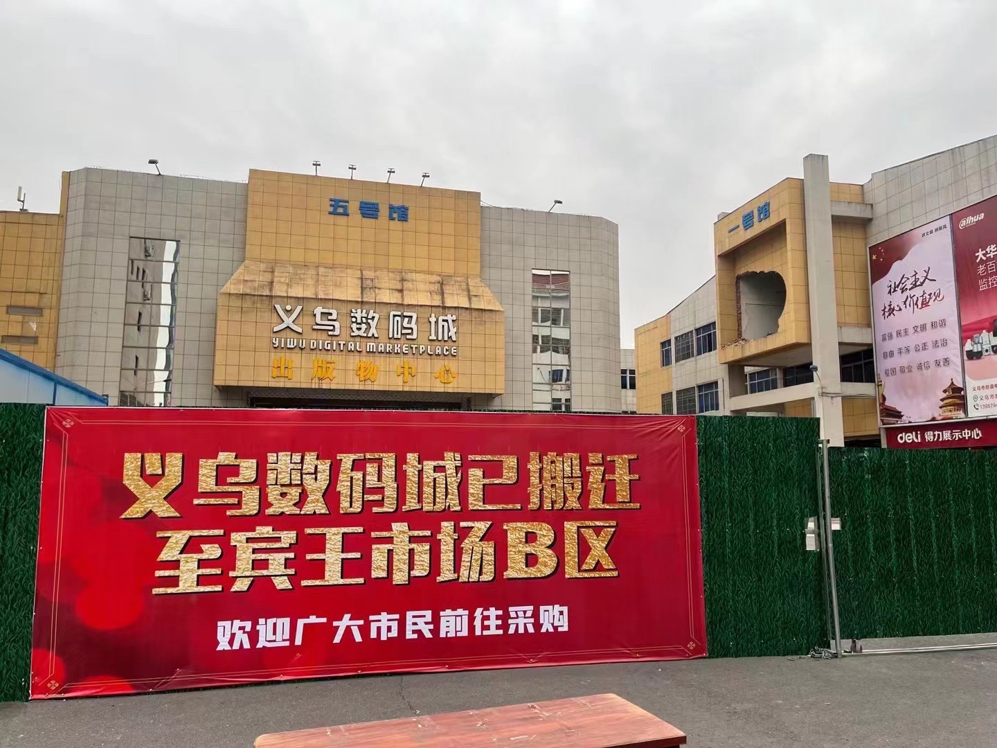 义乌数码城