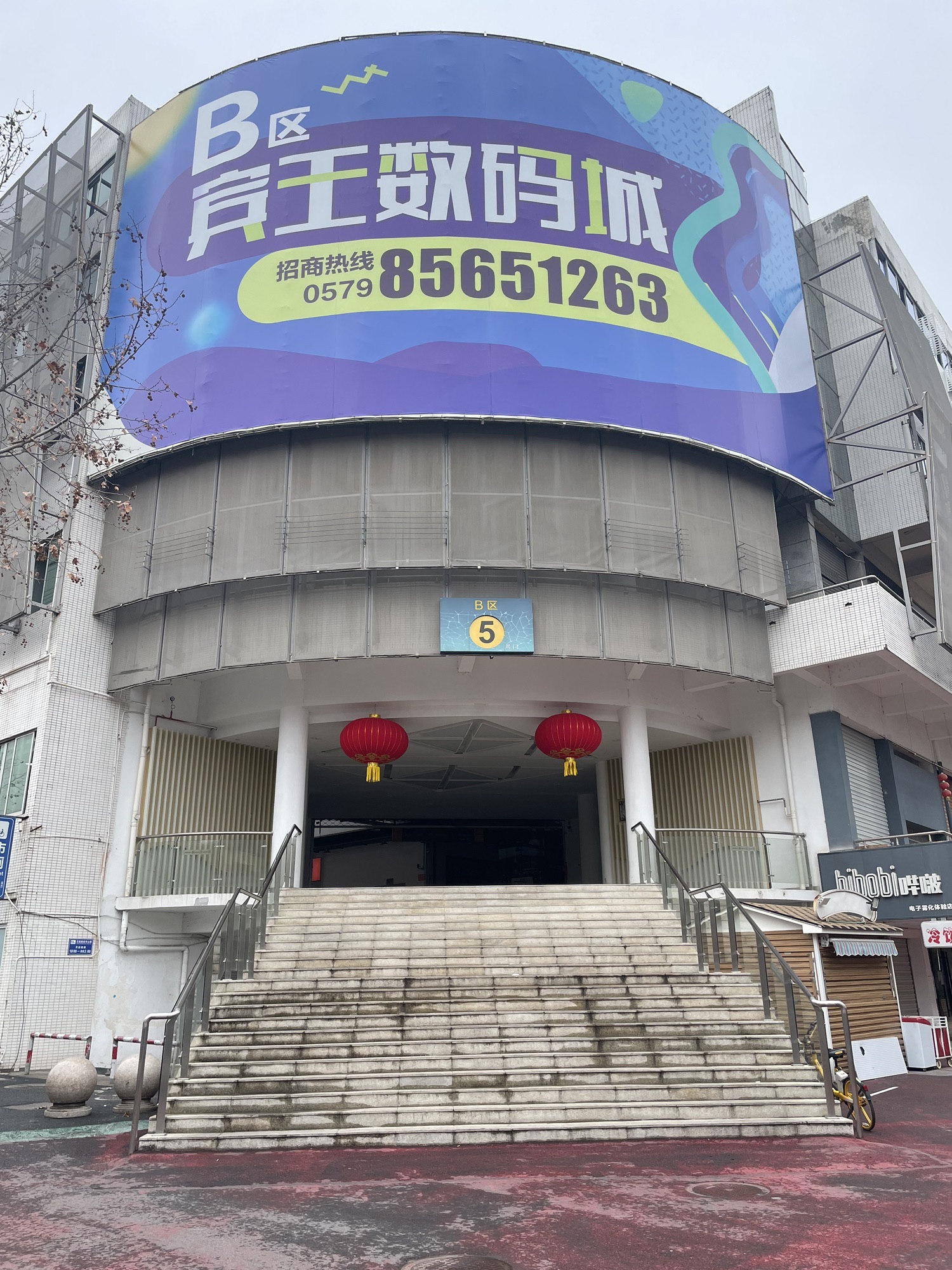 义乌数码城