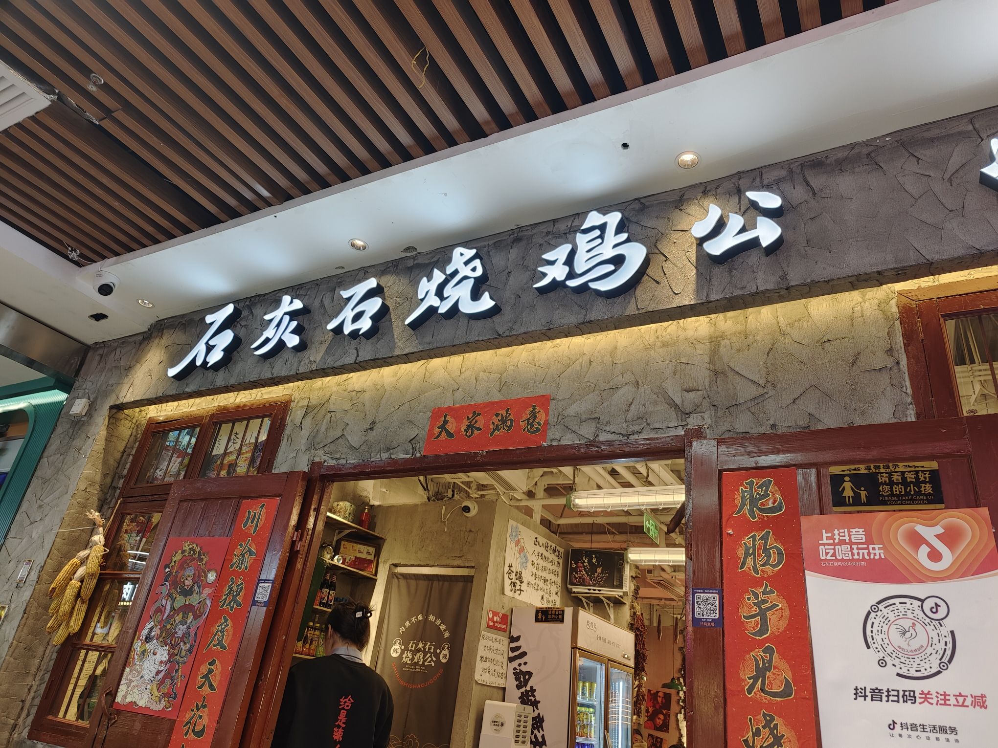 石灰石烧鸡公(中关村店)