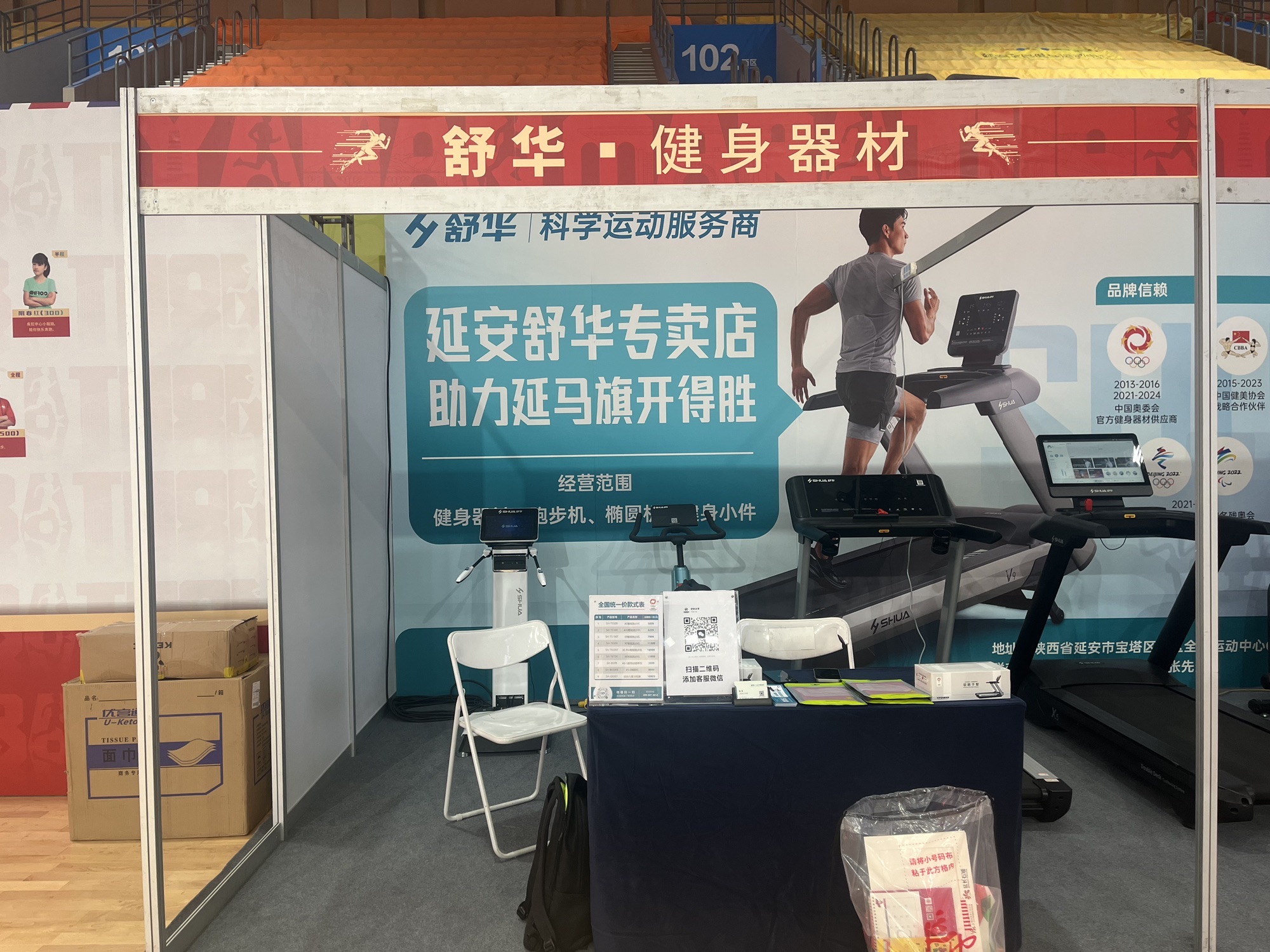 舒华跑步机健身器材(延安市运动中心旗舰店)
