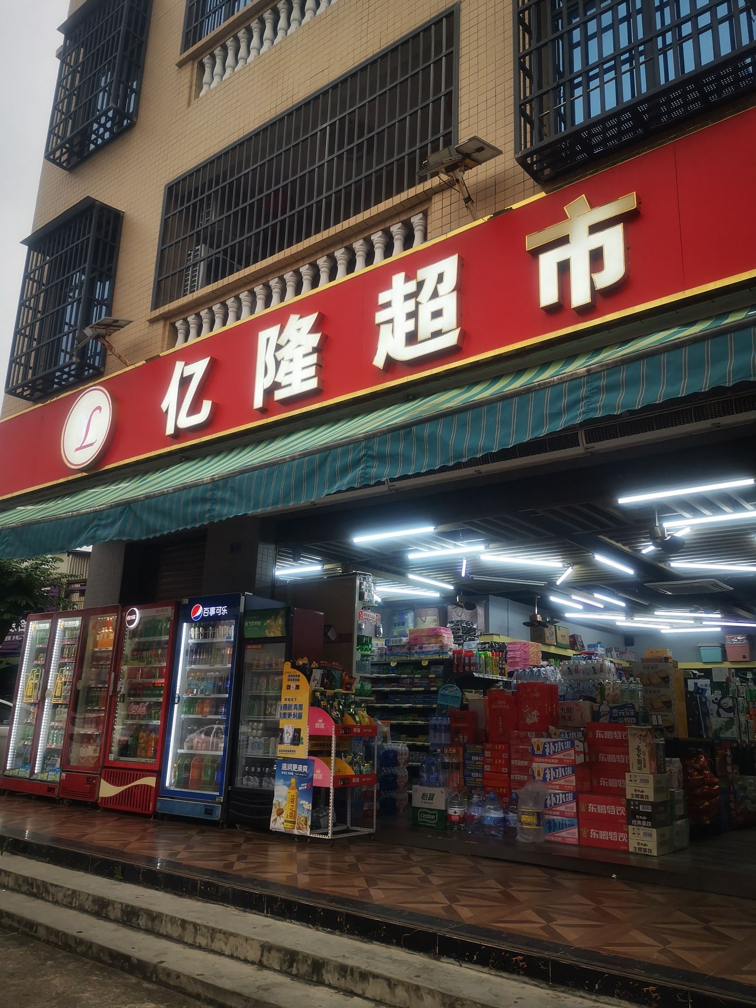 亿隆超市