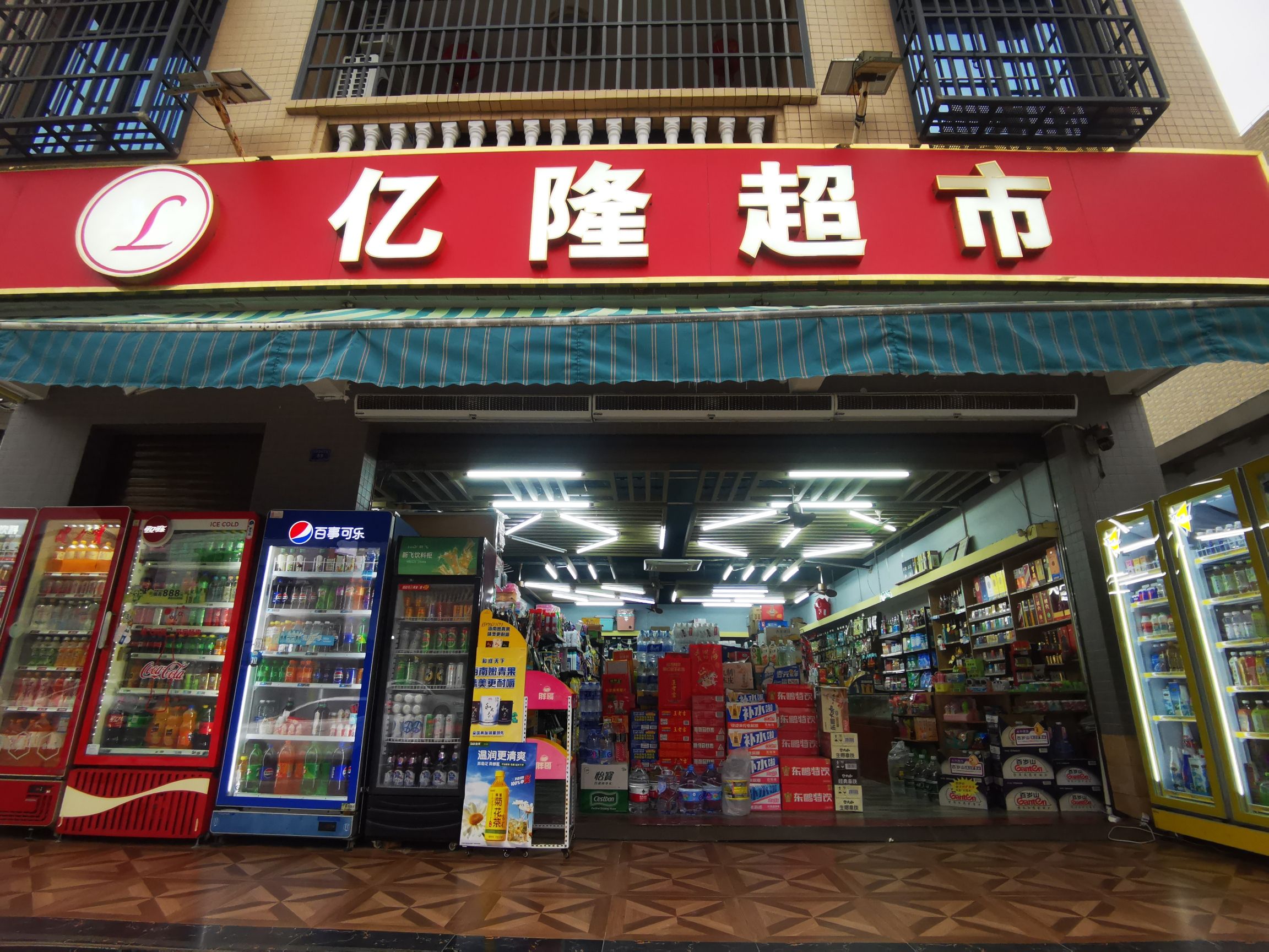 亿隆超市
