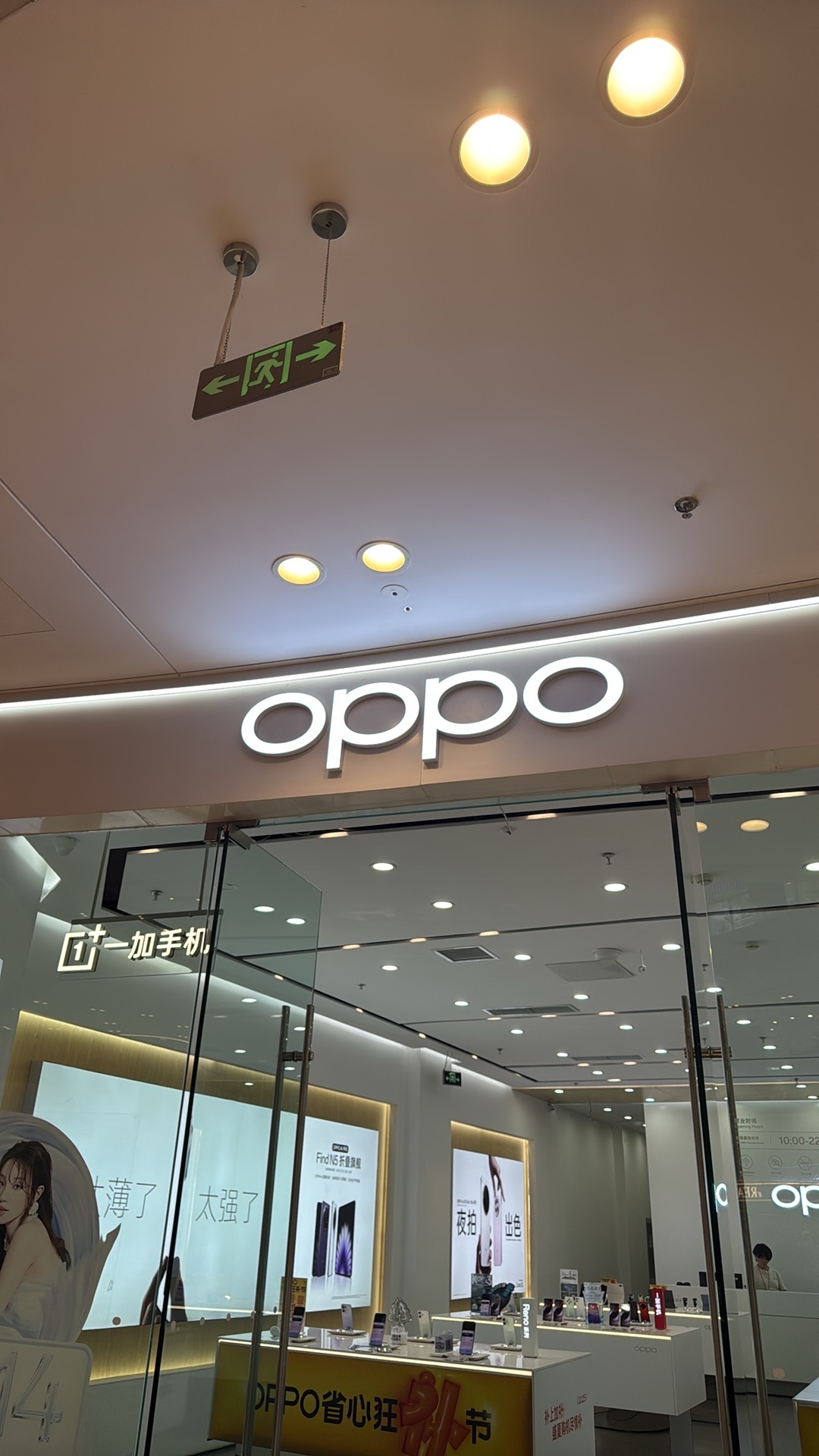 OPPO官方授权体验店(阳泉郊区万达广场店)