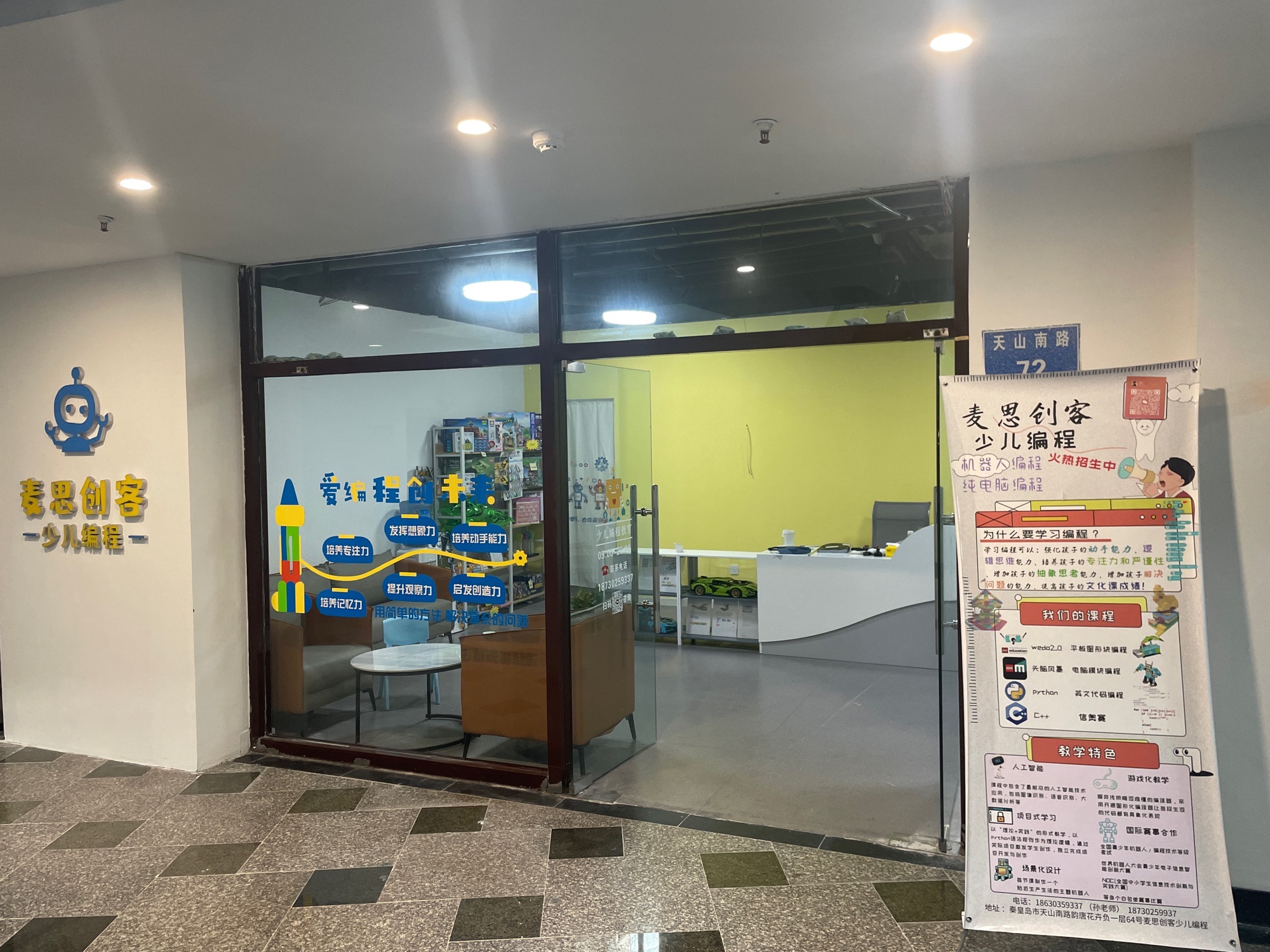 麦思创客少儿编程(开发区)