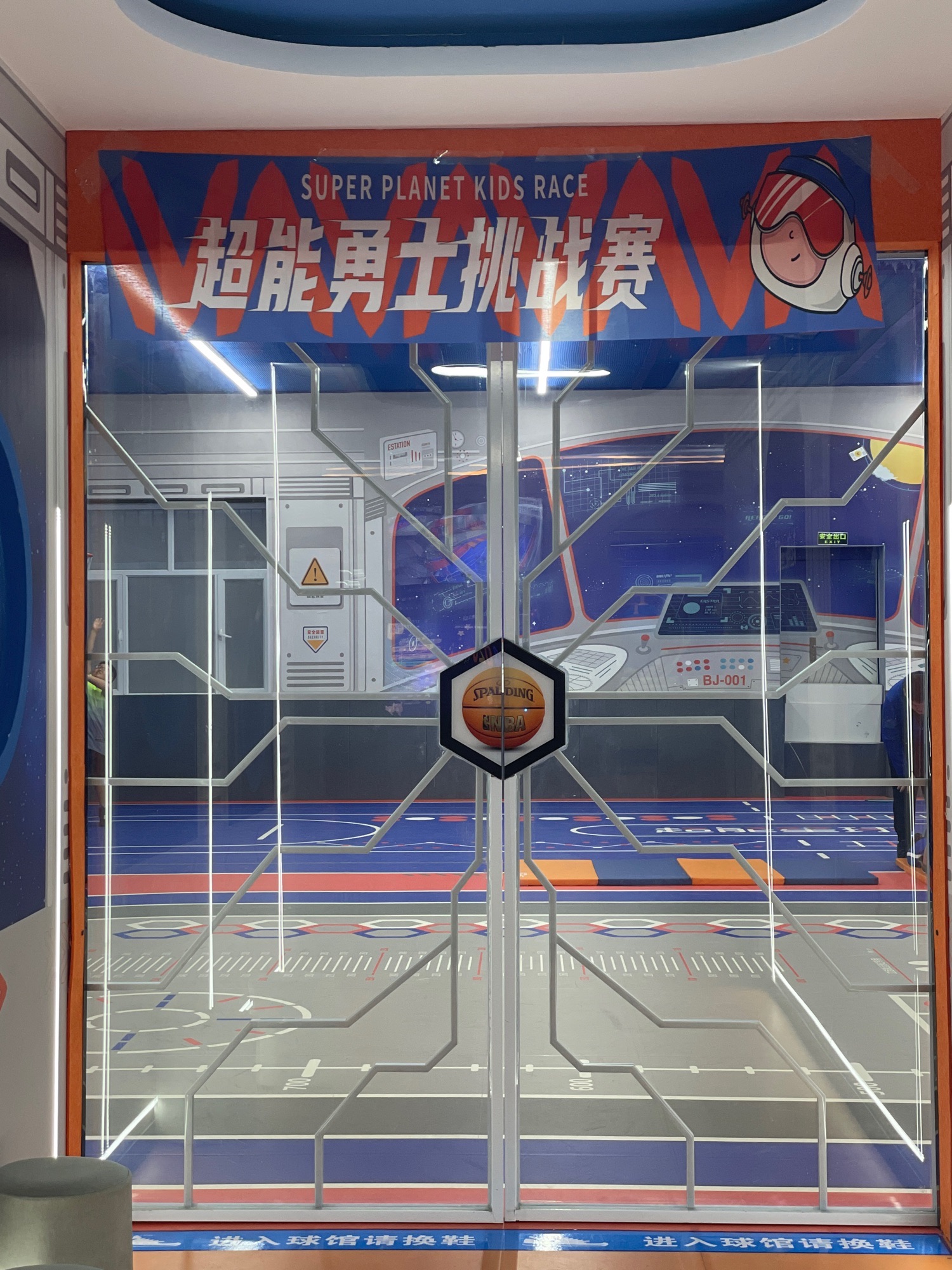 超能星球少儿智能运动馆