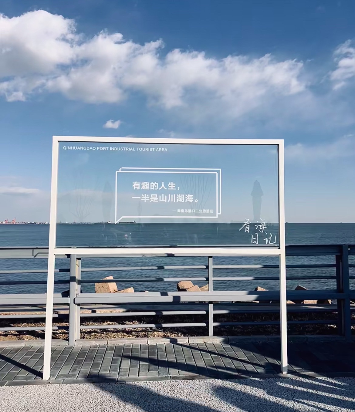 秦皇岛港口工业旅游区旅行图片 2