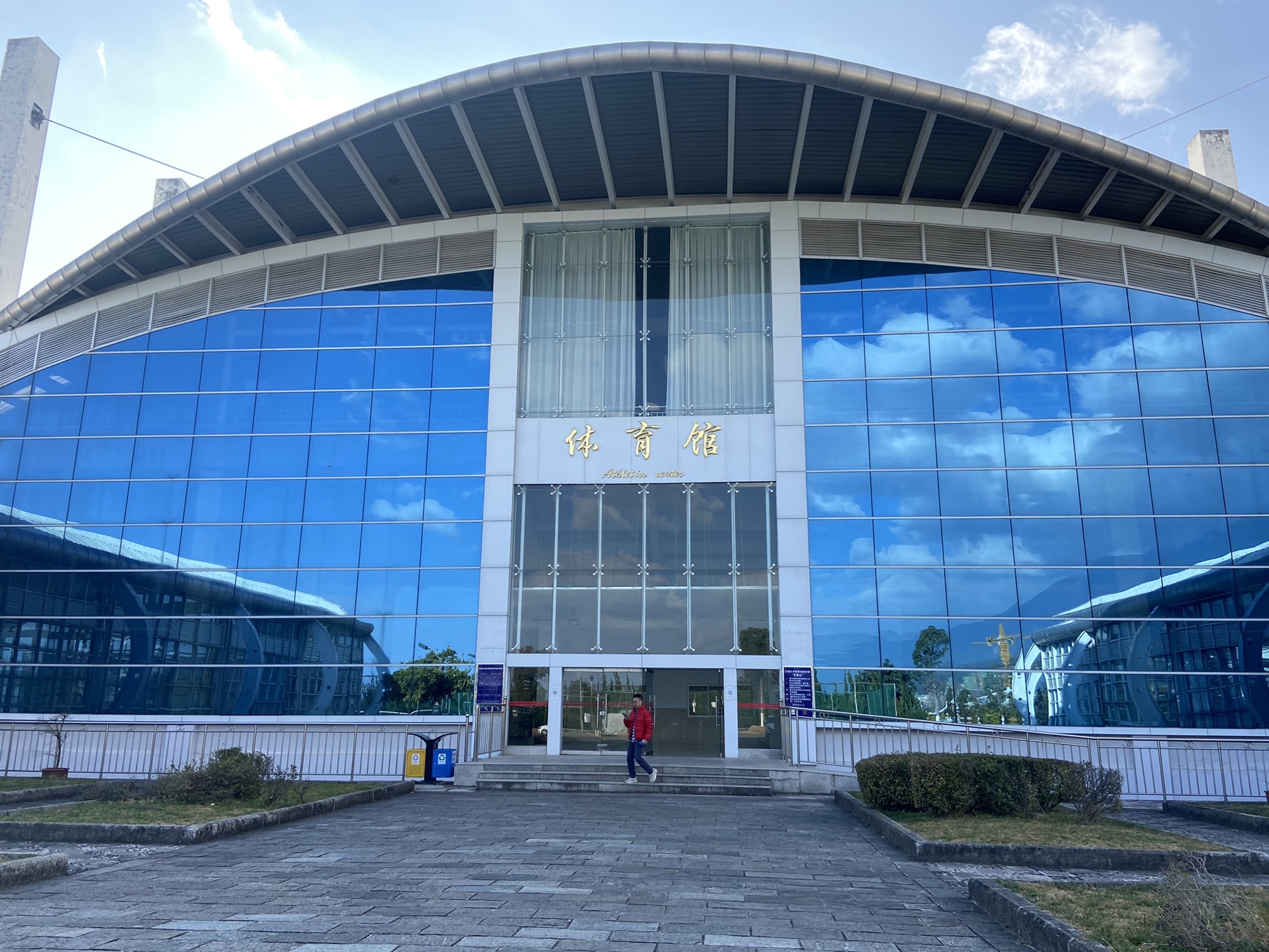 大理大学古城校区体育馆