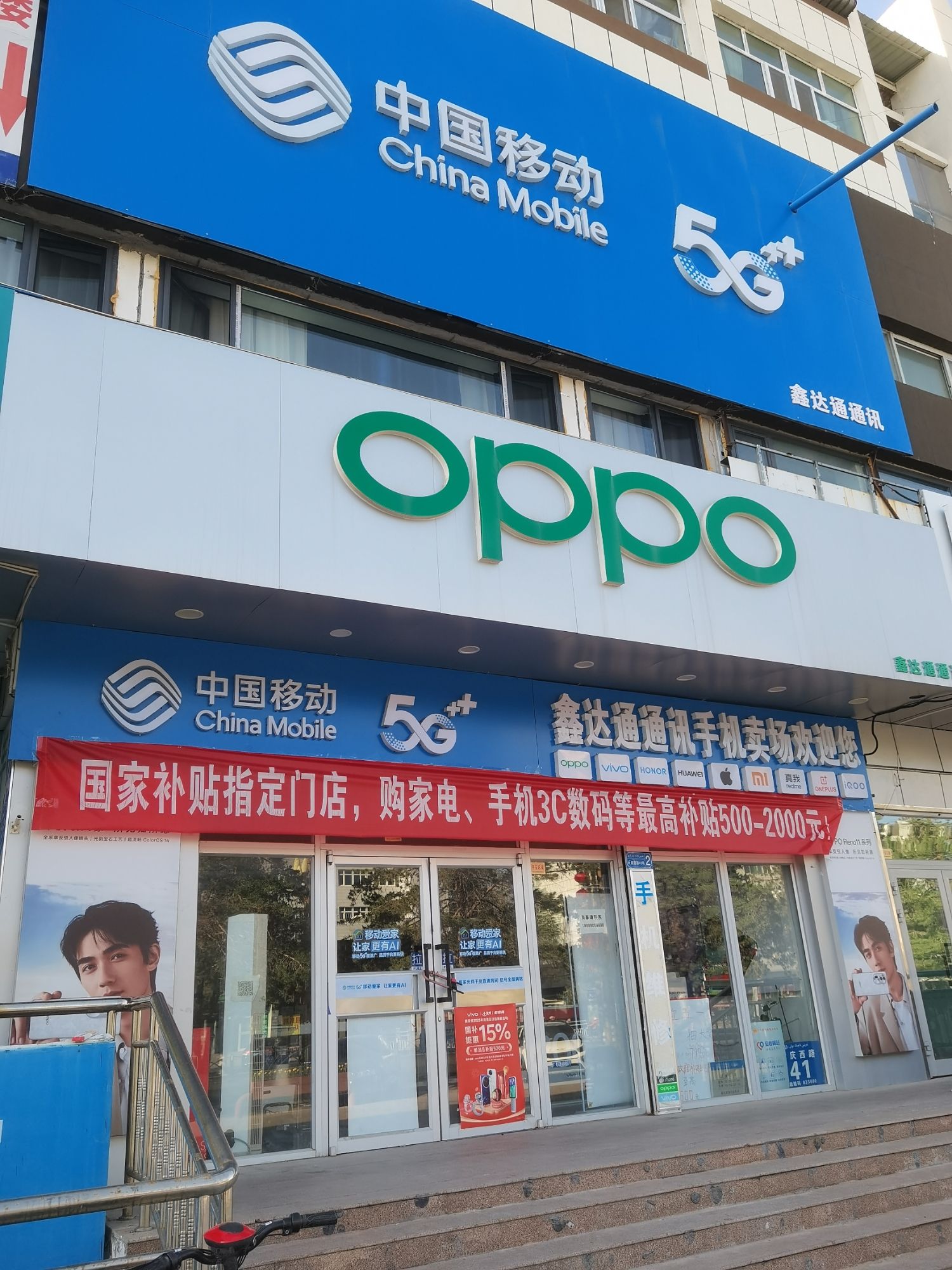 鑫达通通讯大庆路店