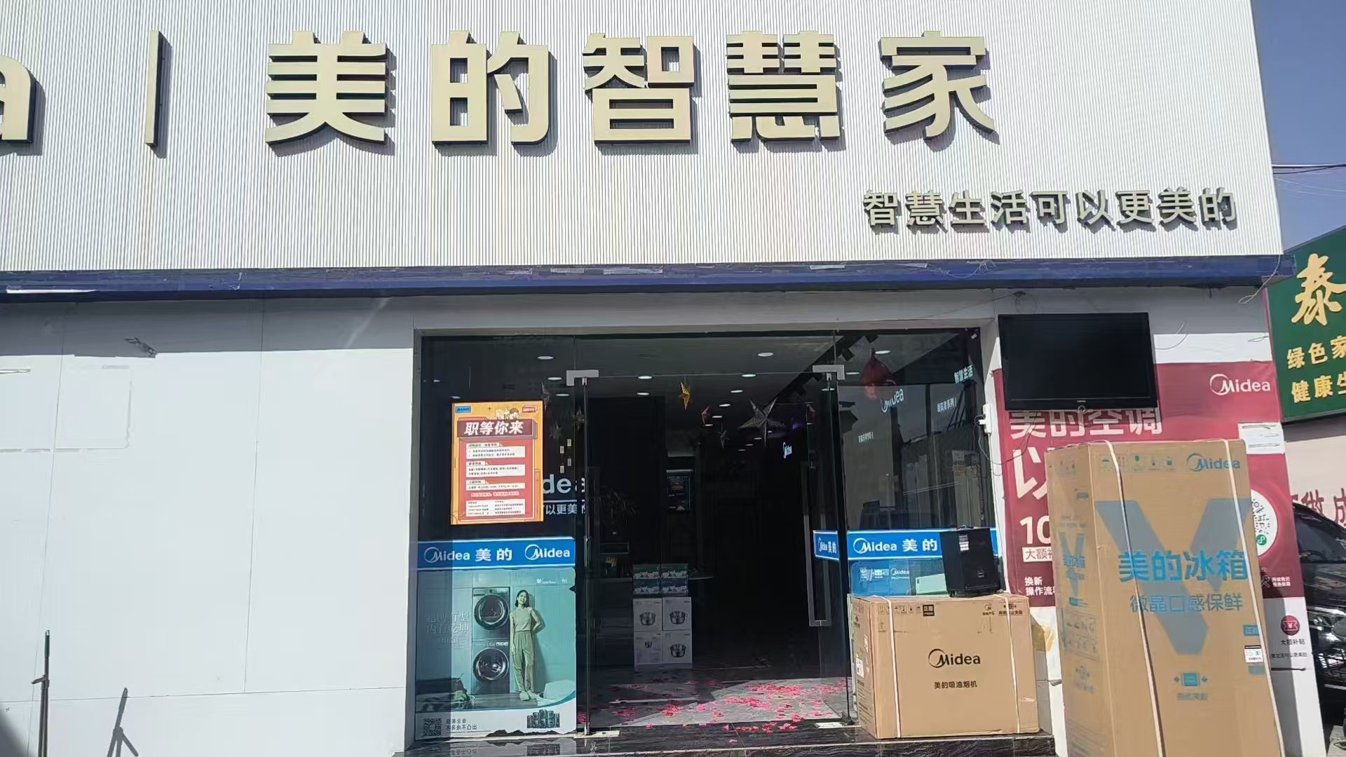美的智慧家(嘉峪关河西家具建材城旗舰店)
