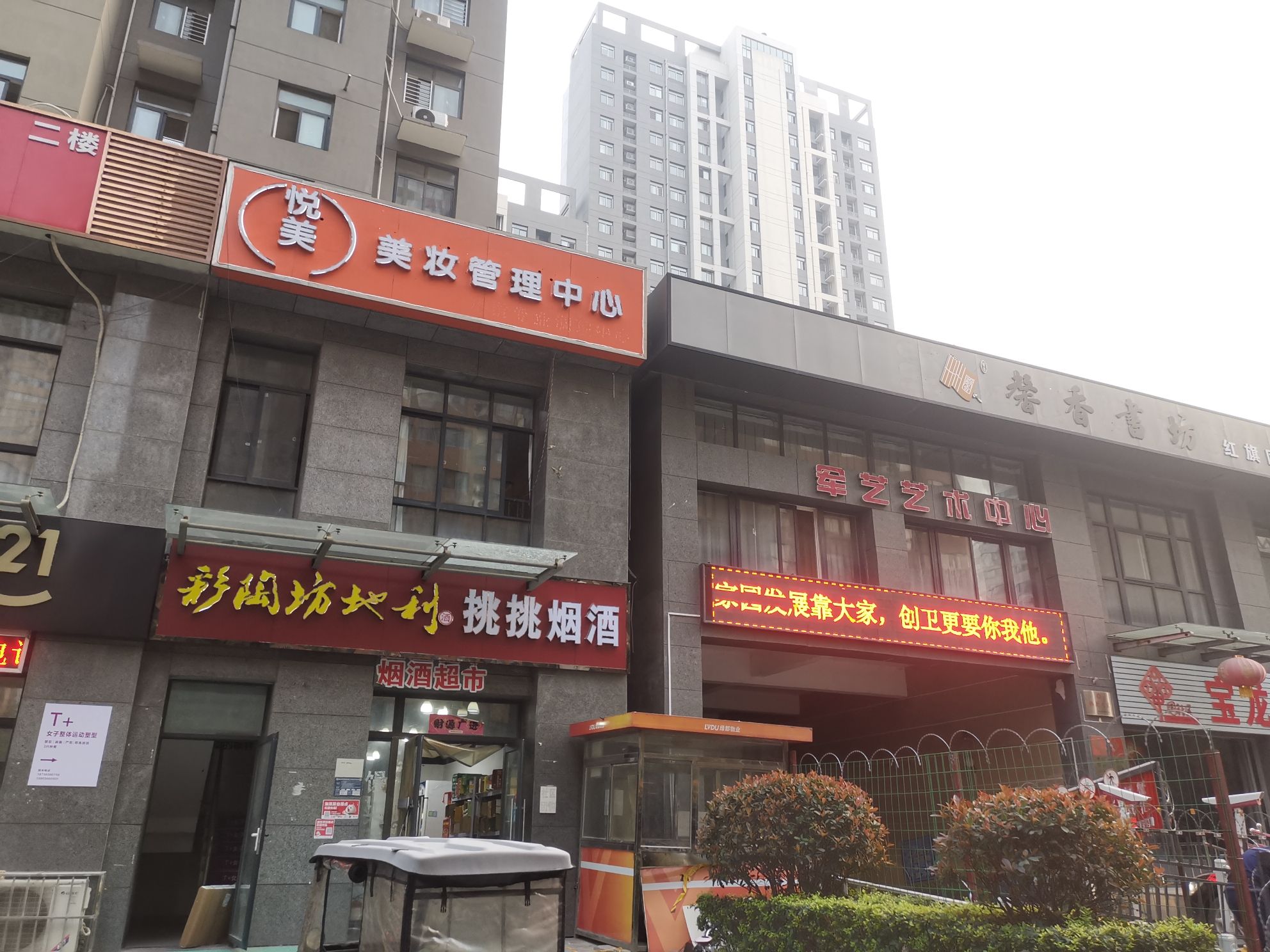 悦美皮肤美妆管理中心(绿都枫景小区店)