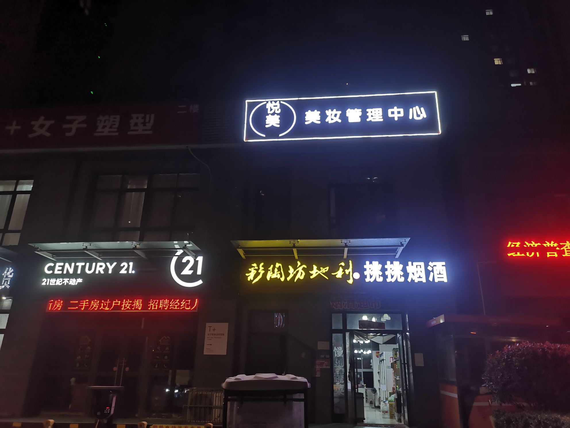 悦美皮肤美妆管理中心(绿都枫景小区店)
