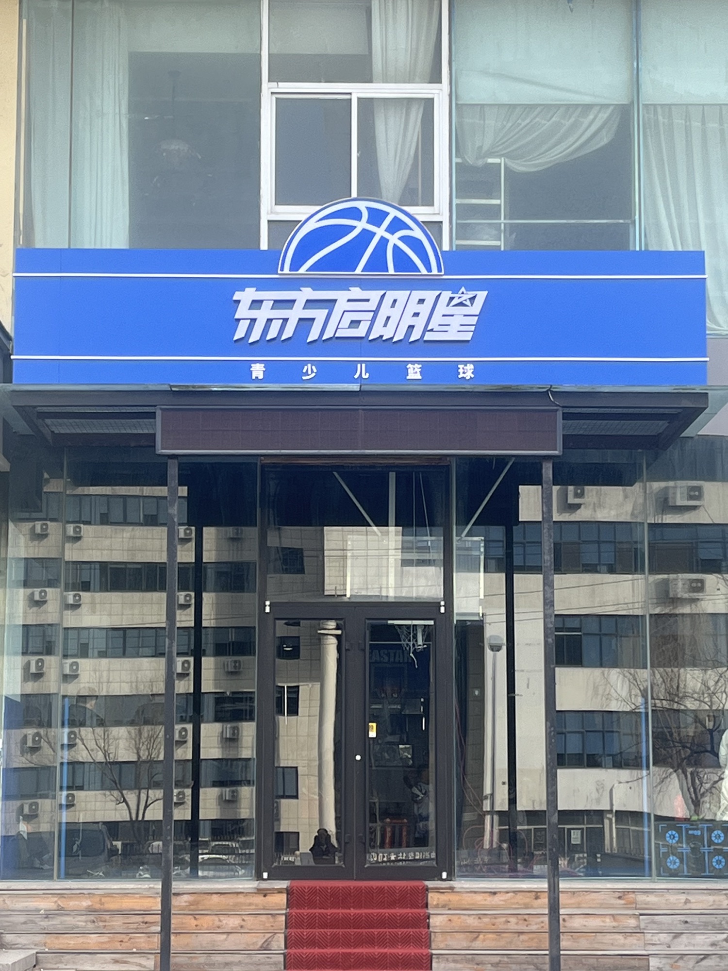 东方启明星青少儿篮球