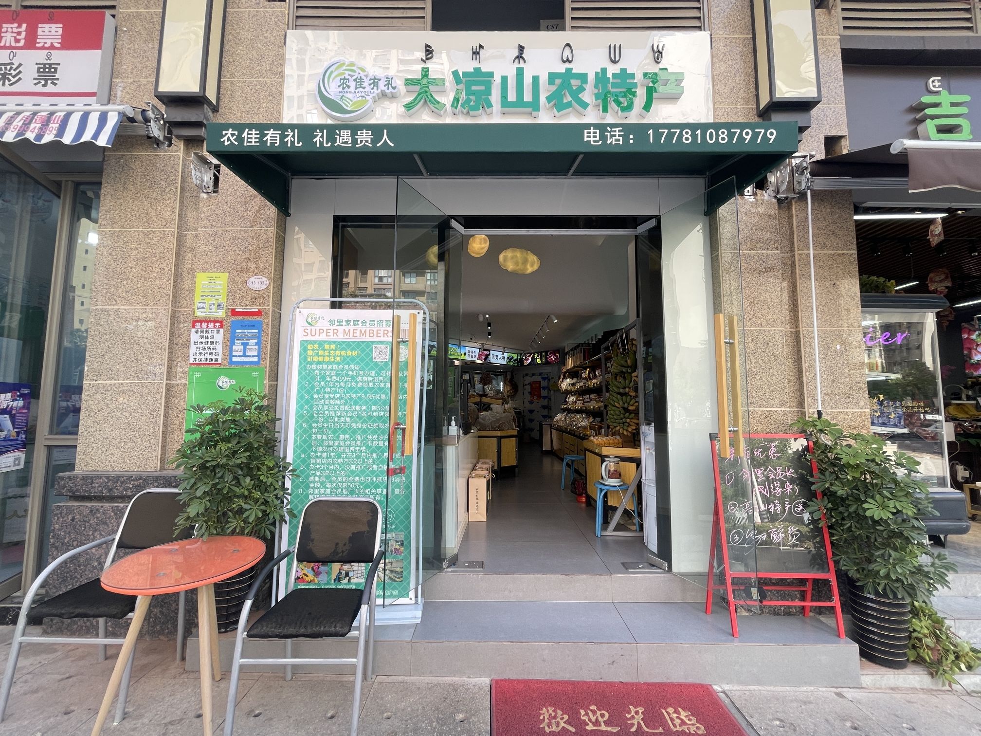 农佳有礼大凉山农特产店