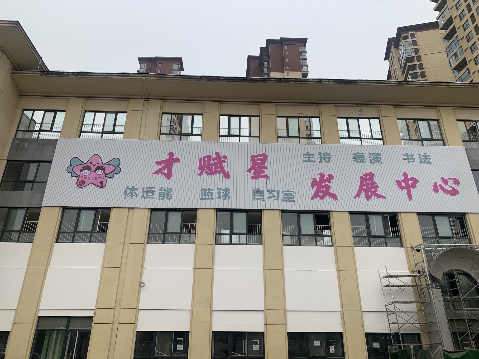 才赋星发展中心