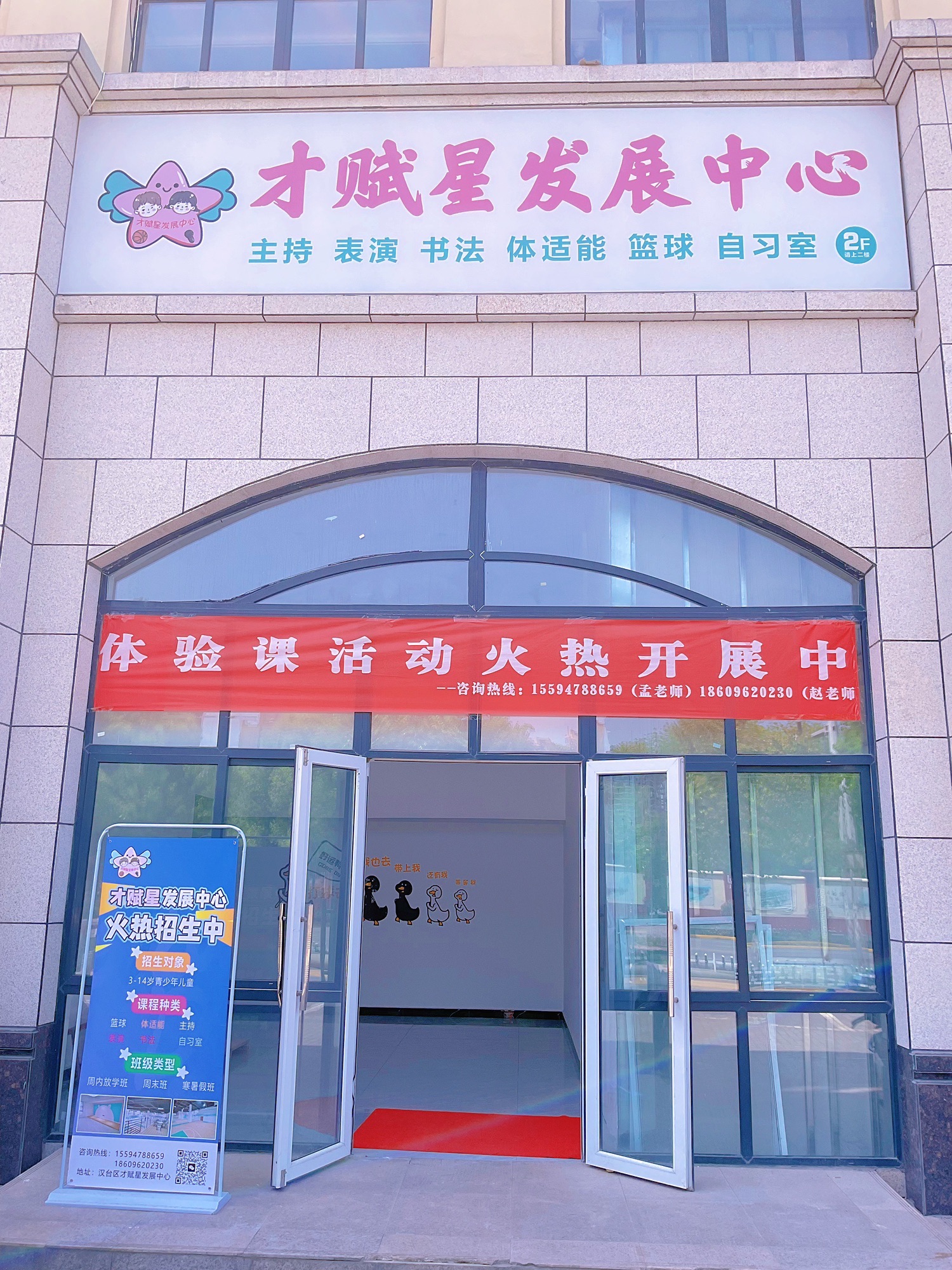 才赋星发展中心