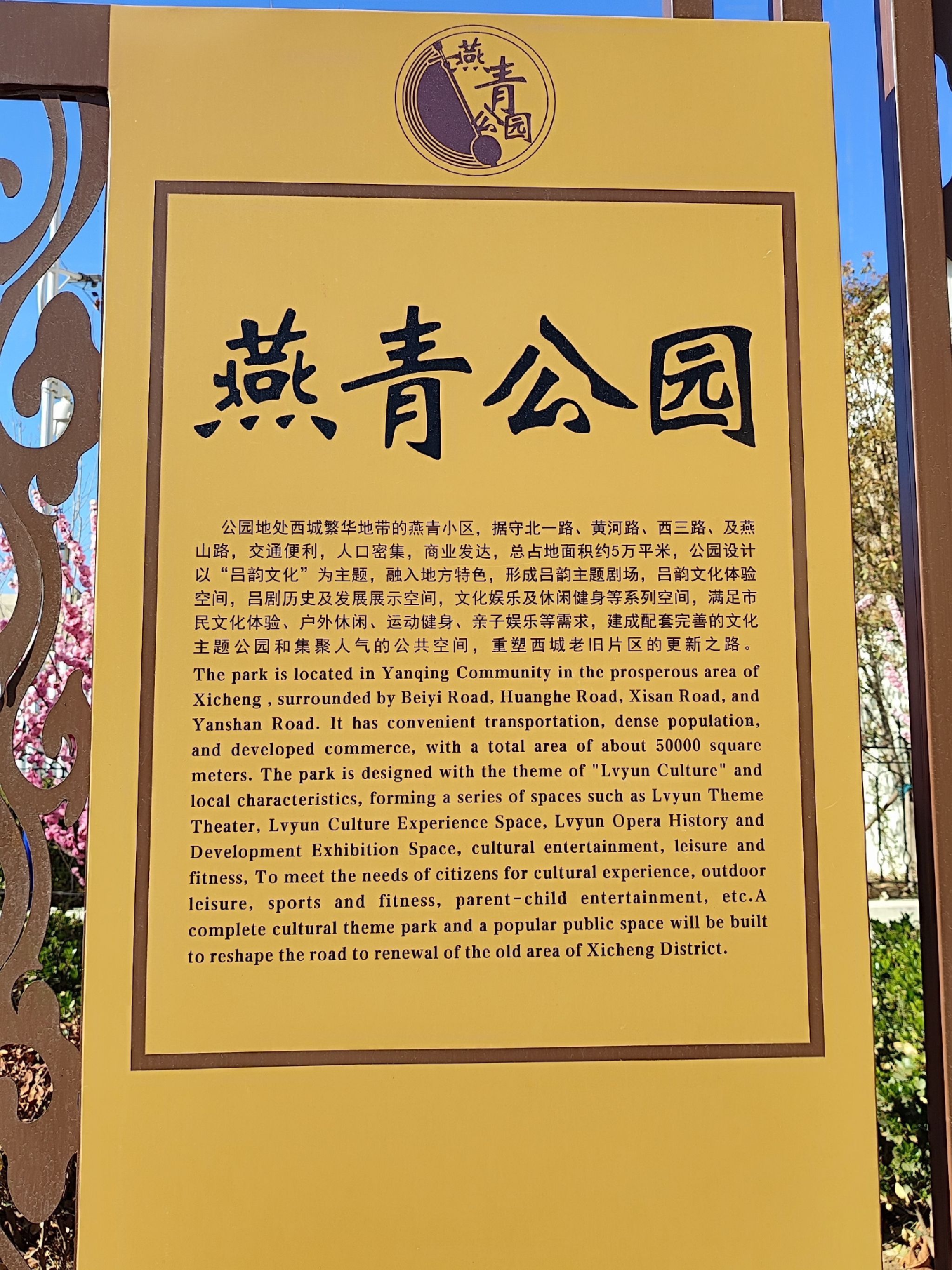 燕青公园旅行图片 3