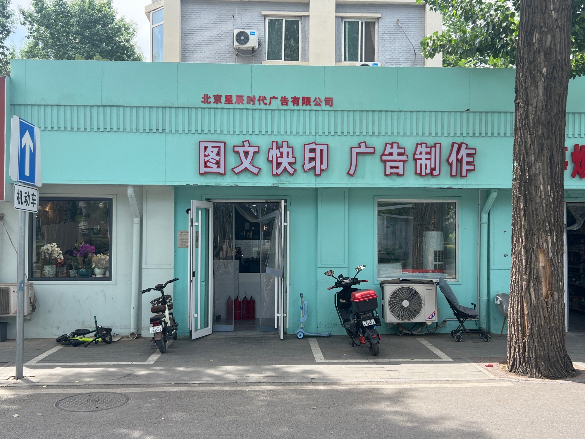 北京星辰时代广告有限公司