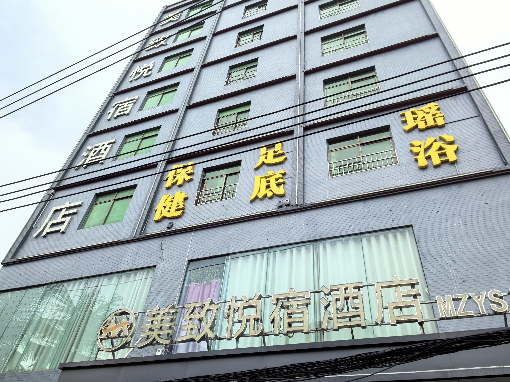 海口美致悦宿酒店(海垦花园夜市农垦中学店)