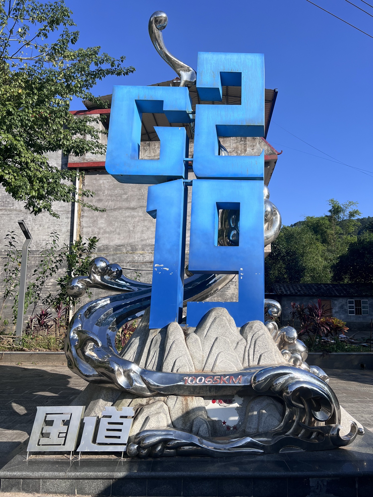 G219国道纪念广场旅行图片 3