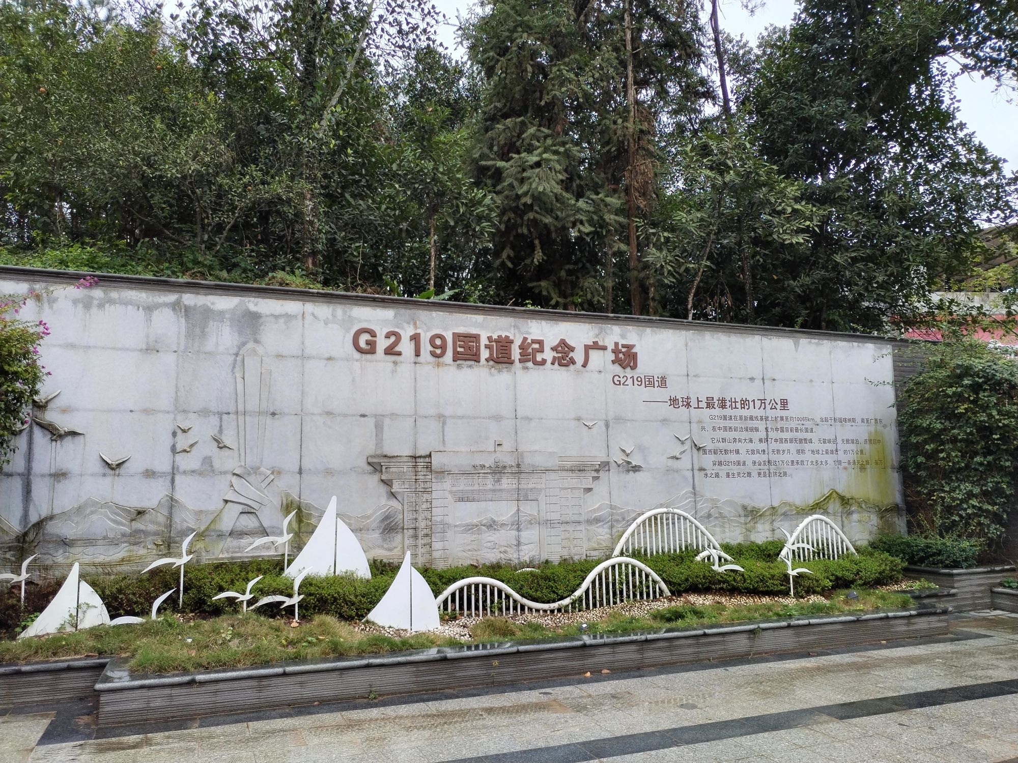 G219国道纪念广场旅行图片 3