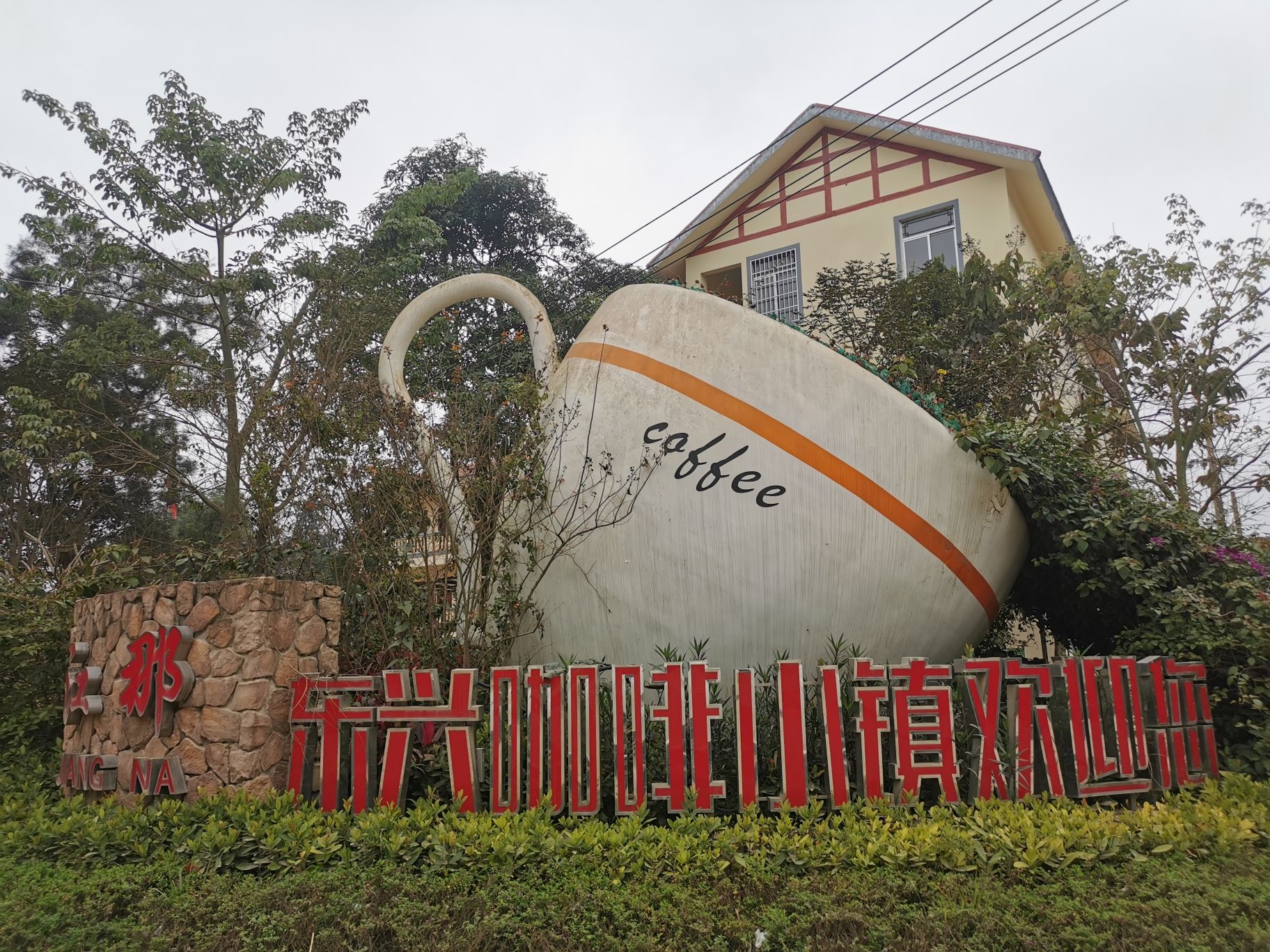 G219国道纪念广场旅行图片 3