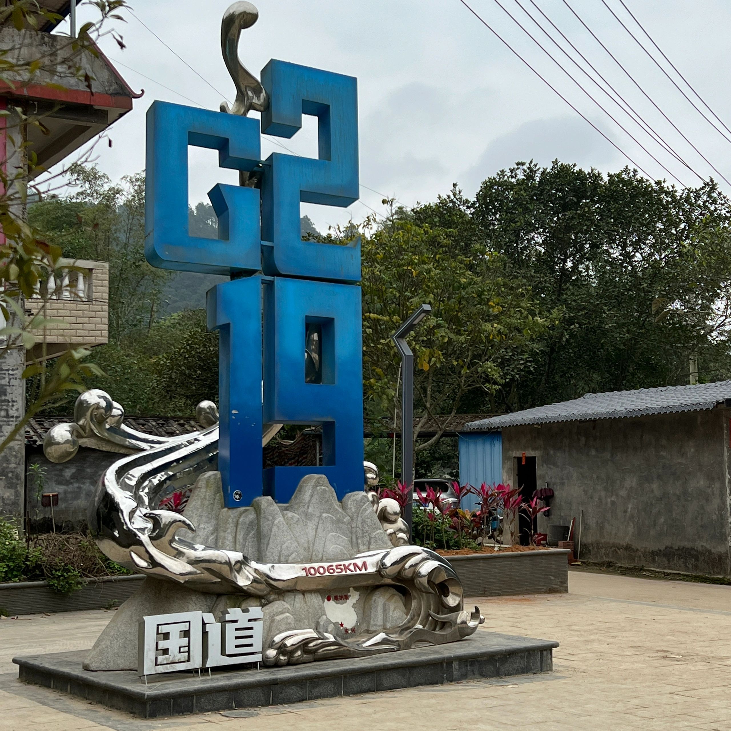 G219国道纪念广场旅行图片 1