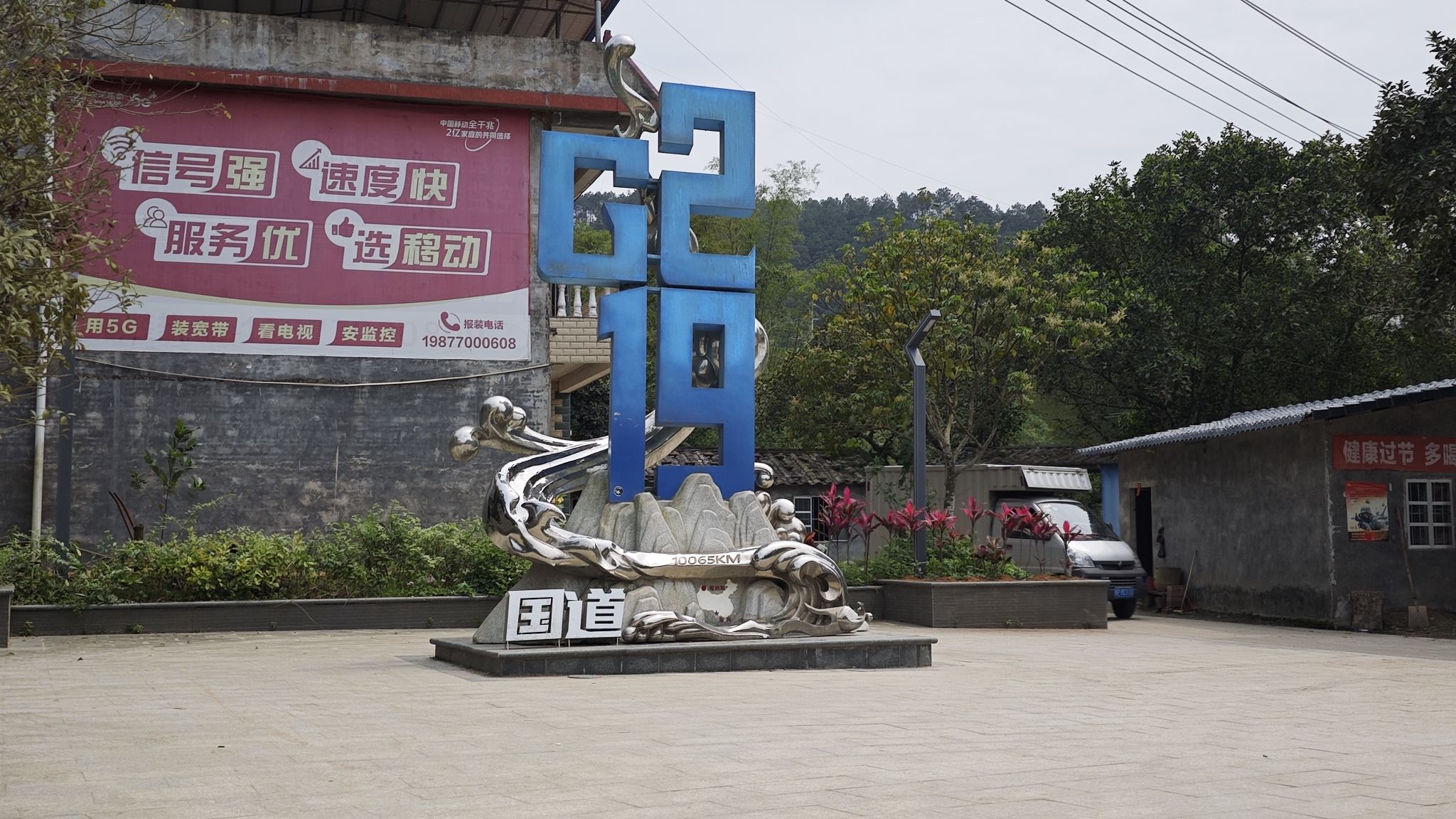 G219国道纪念广场旅行图片 2