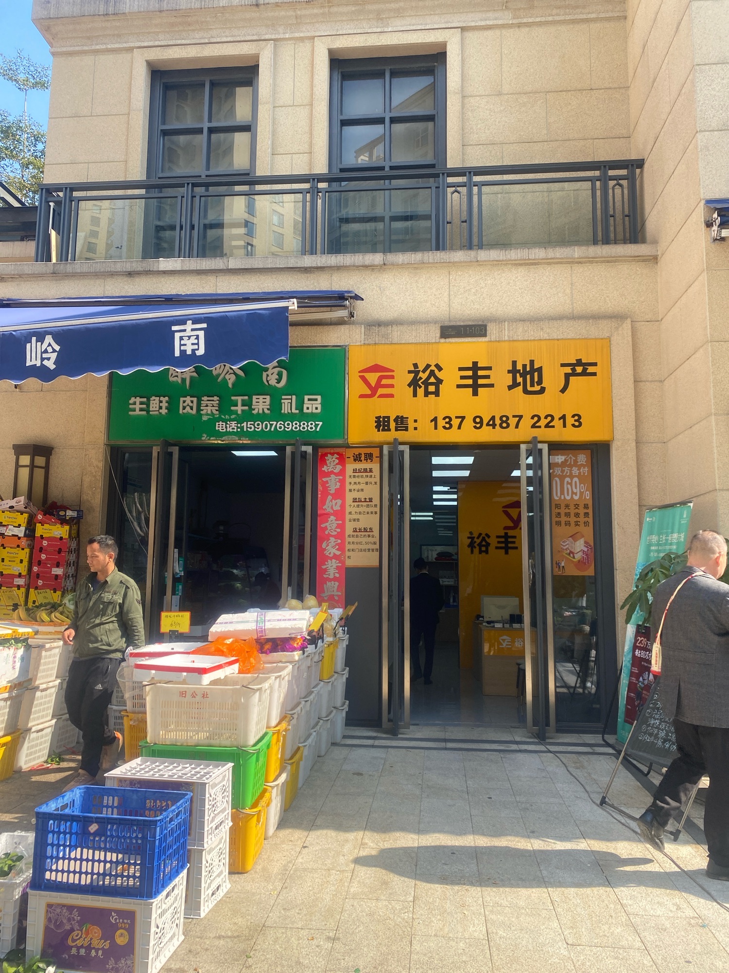 裕丰地产(皇马郦宫二店)
