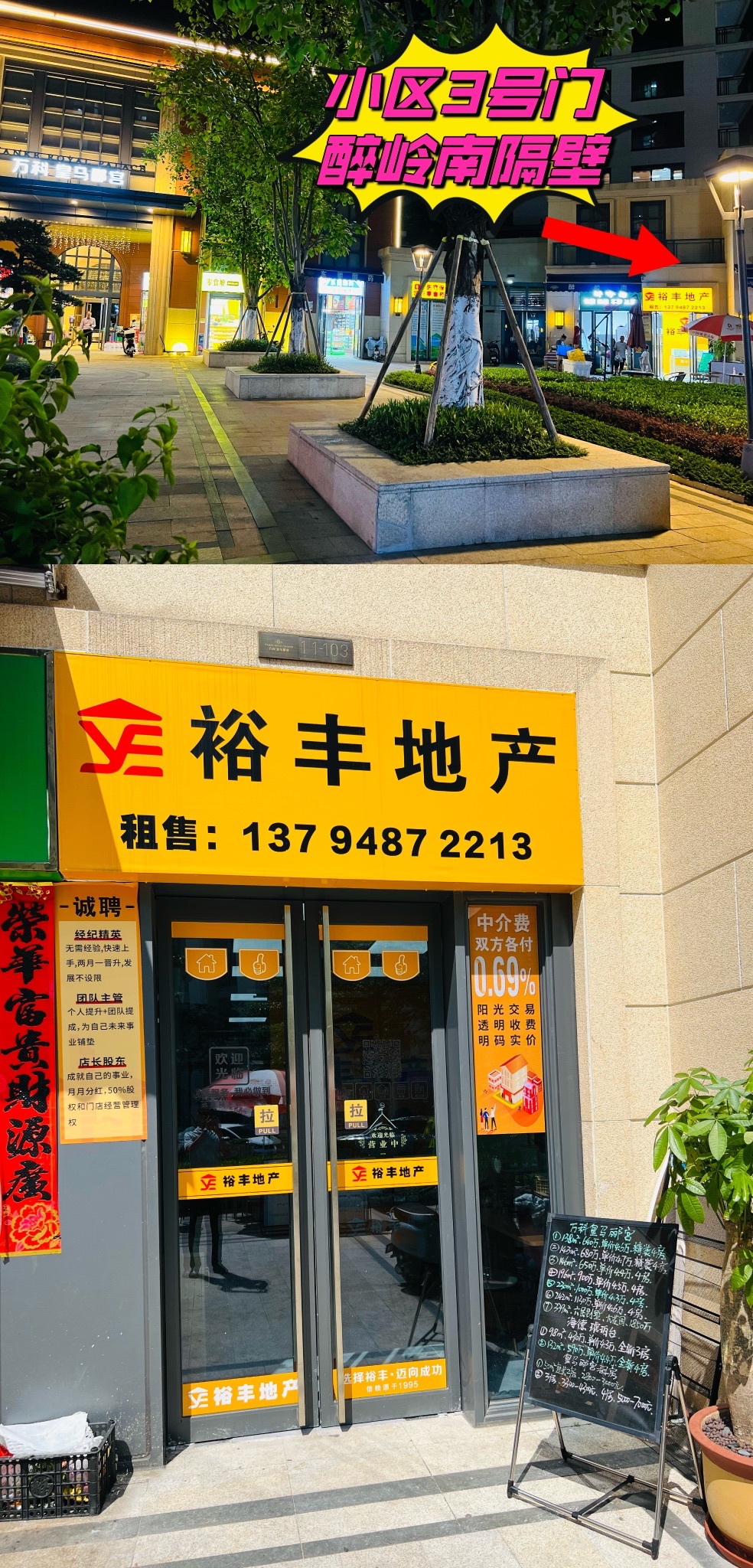 裕丰地产(皇马郦宫二店)