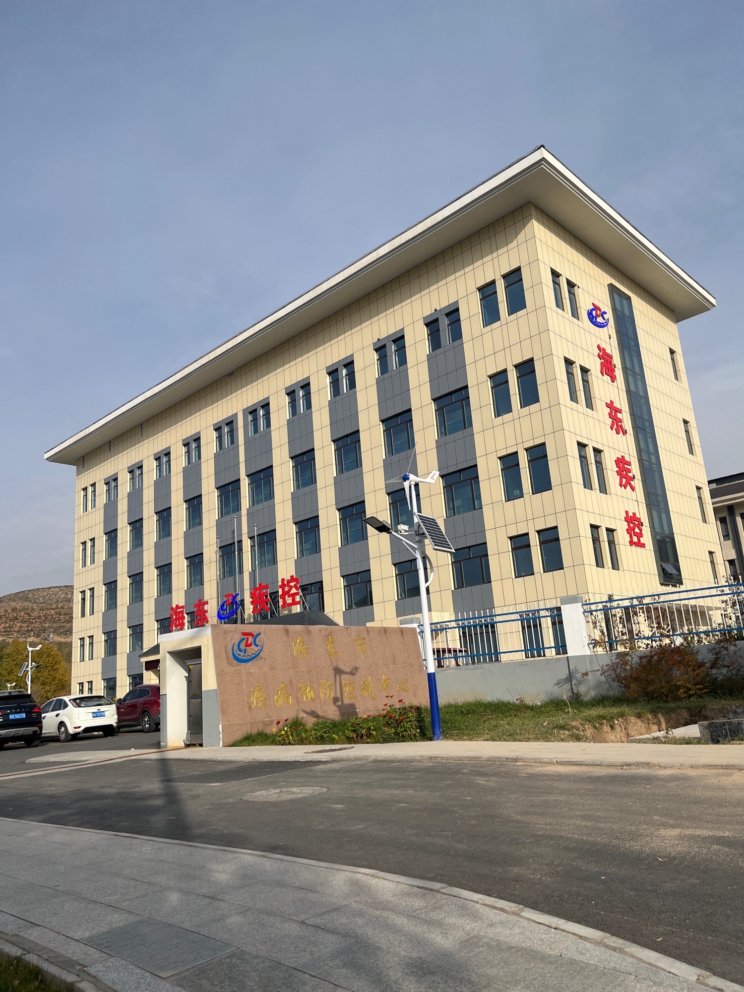 海东市廉政教育中心