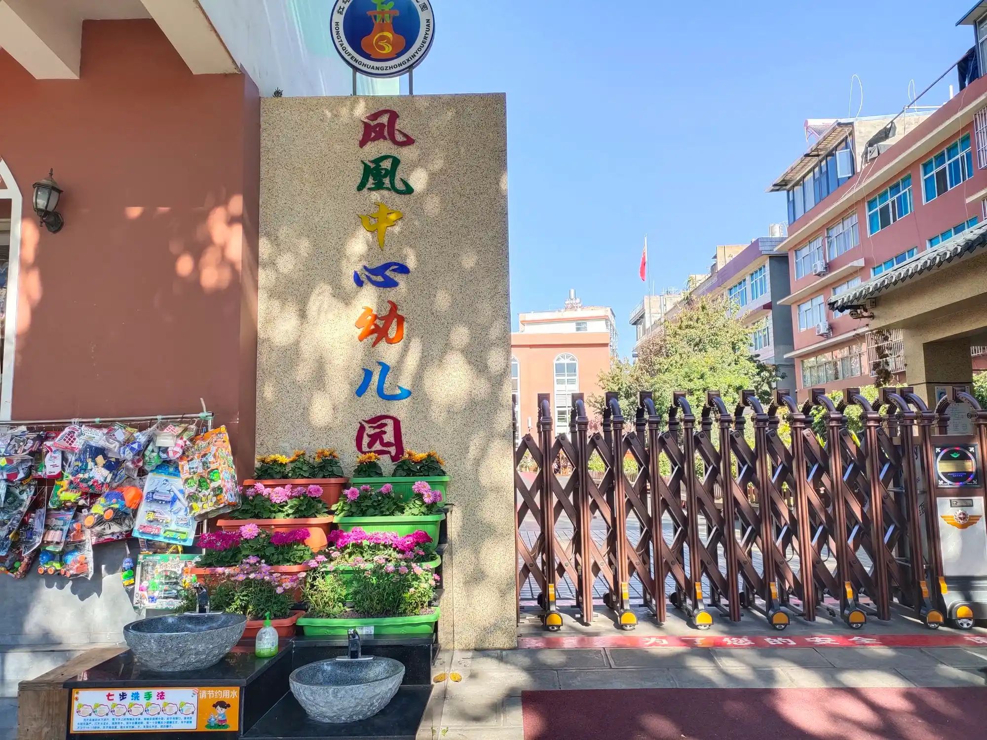 滁州市凤凰幼儿园