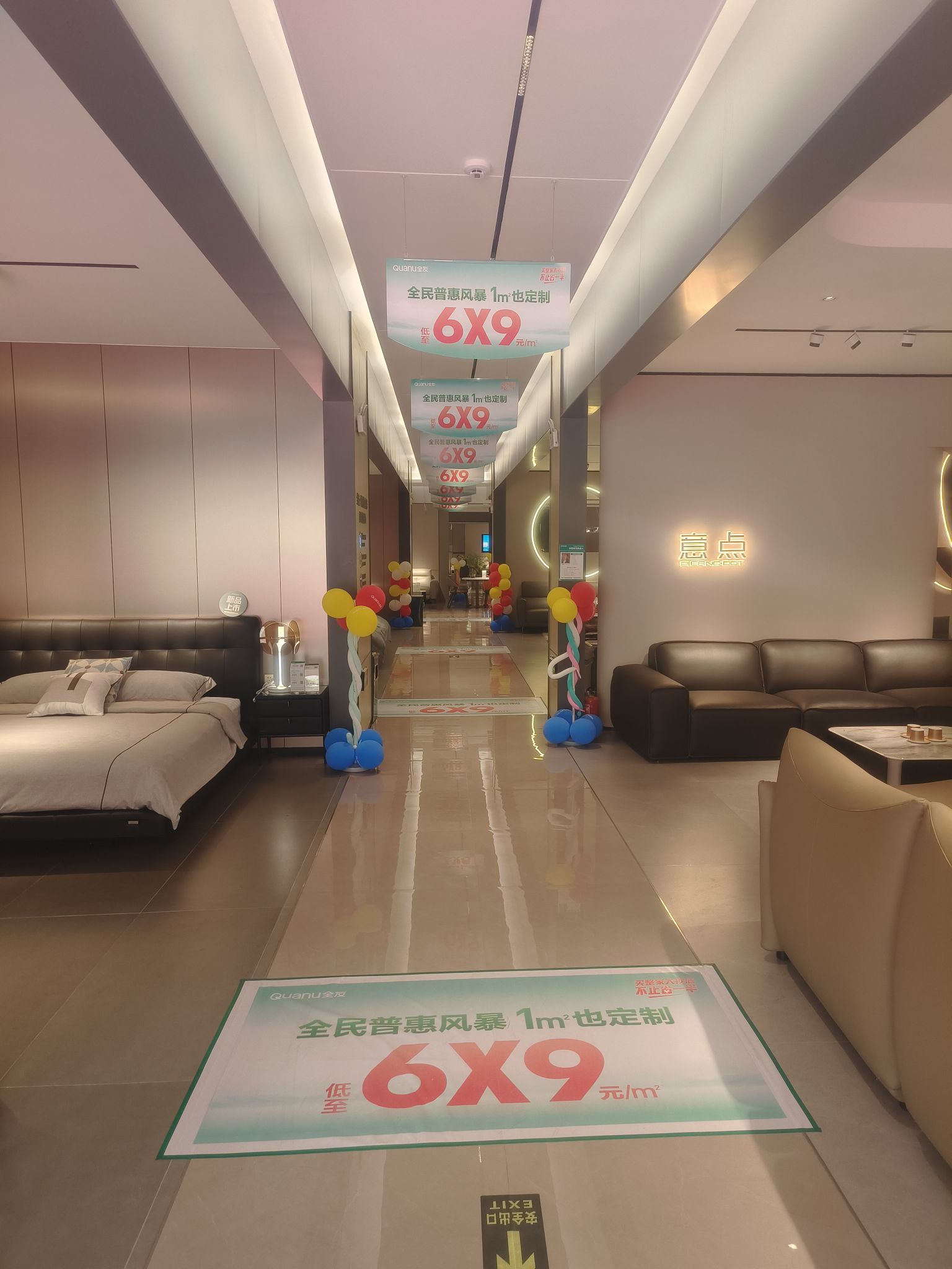 全友家居(天长天润城店)