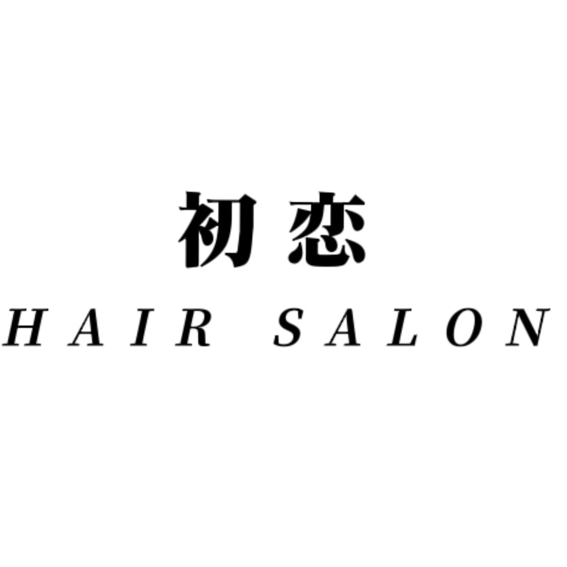 初恋发型设计(上海花园名人苑店)