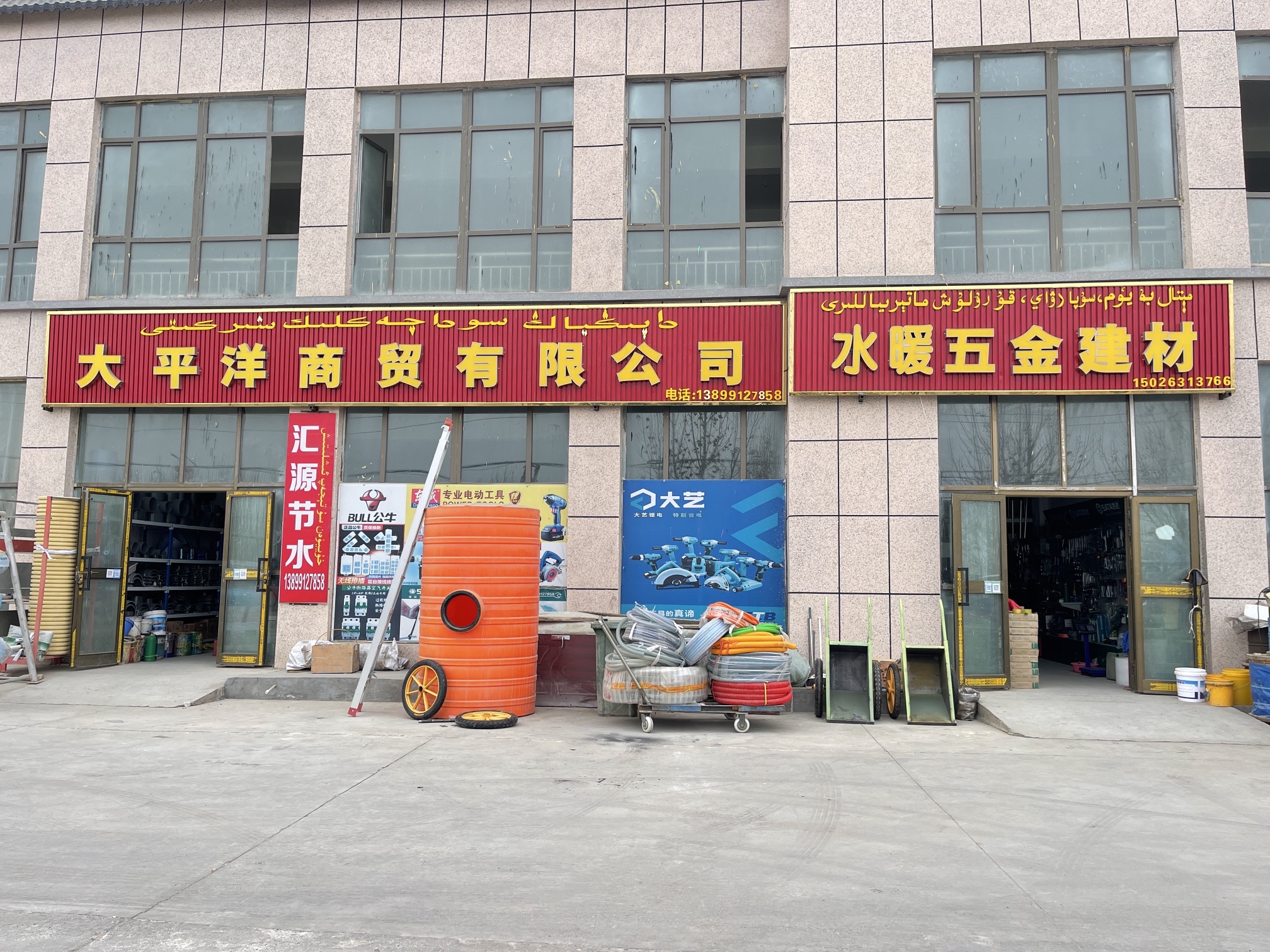 太平洋水暖五金建材电动工具经销部