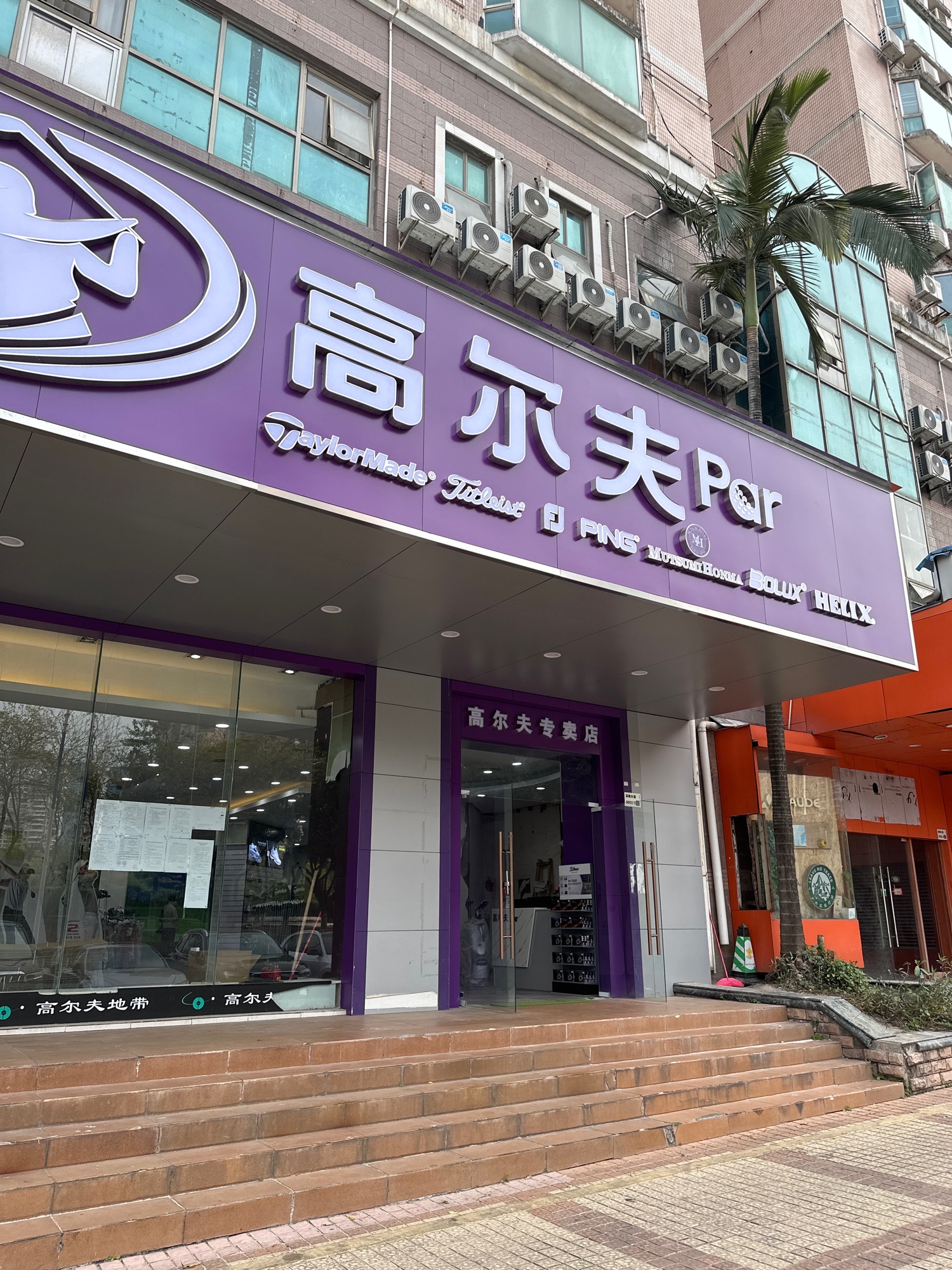 场地封面-高尔夫Par(新浩城花园店)