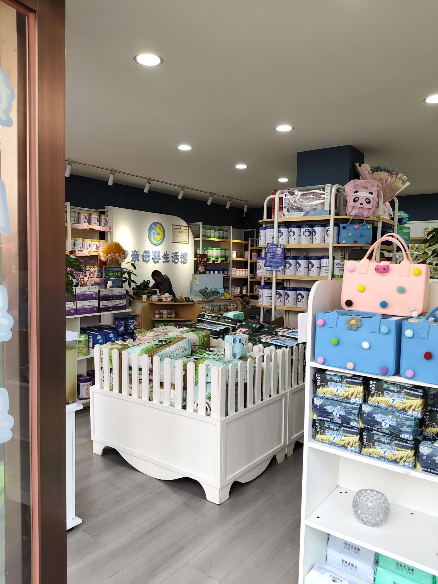 伊亲母婴生活馆