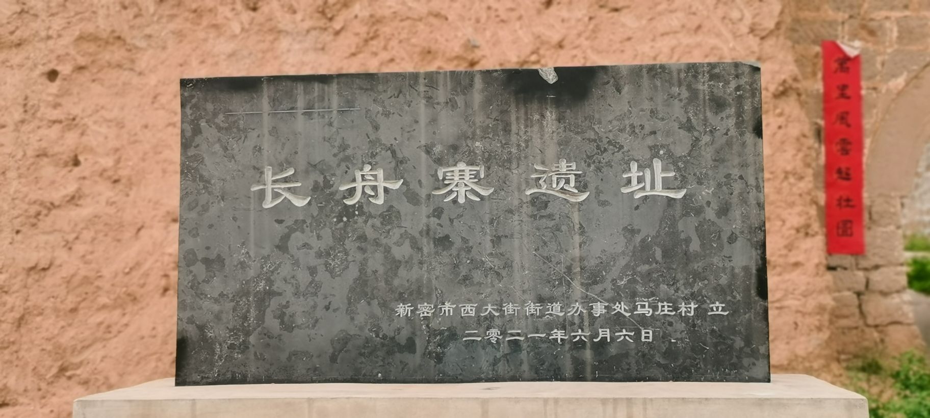 长舟寨遗址旅行图片 3