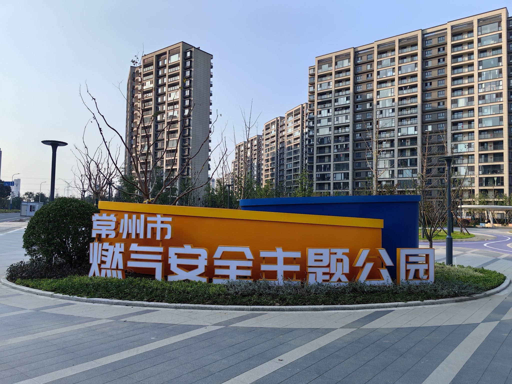 常州市燃气安全主题公园