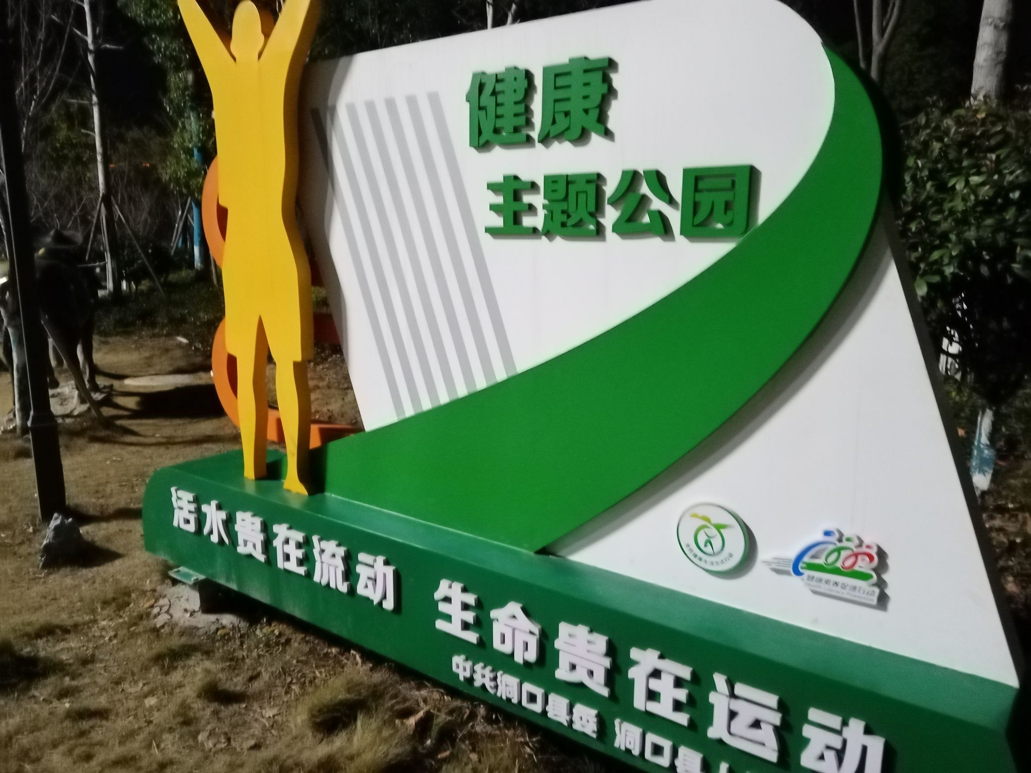 伏龙洲公园旅行图片 2